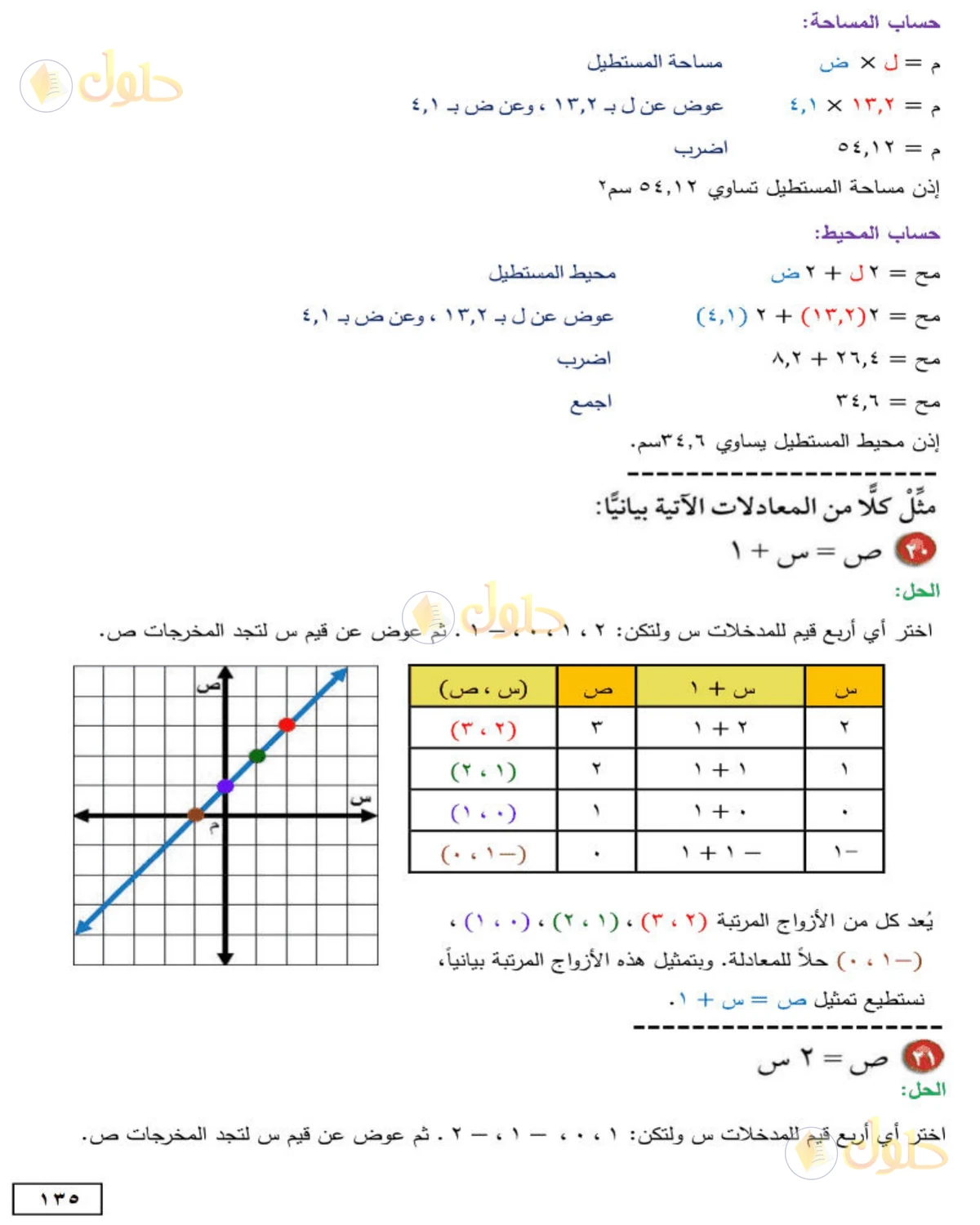 حل الرياضيات للصف الأول المتوسط صفحة 135 - الجزء 7