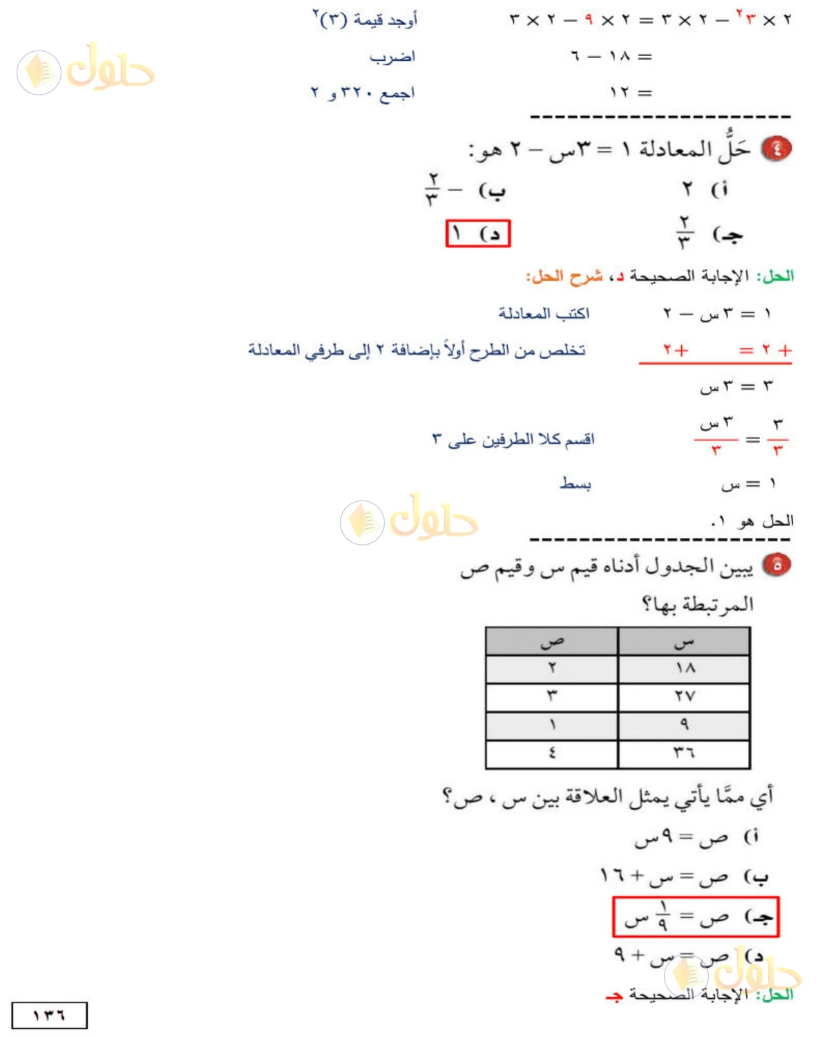 حل الرياضيات للصف الأول المتوسط صفحة 136 - الجزء 2