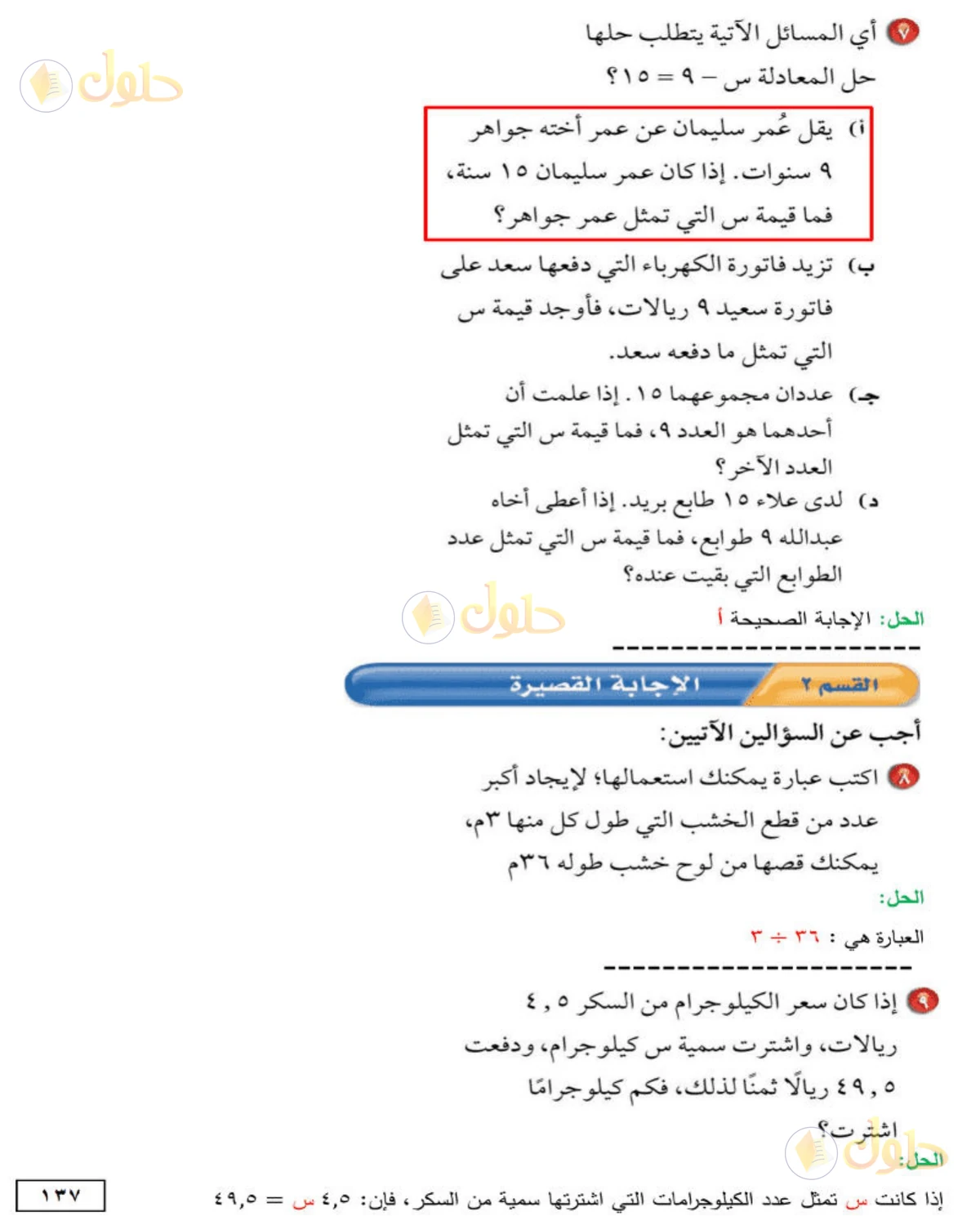 حل الرياضيات للصف الأول المتوسط صفحة 137 - الجزء 1