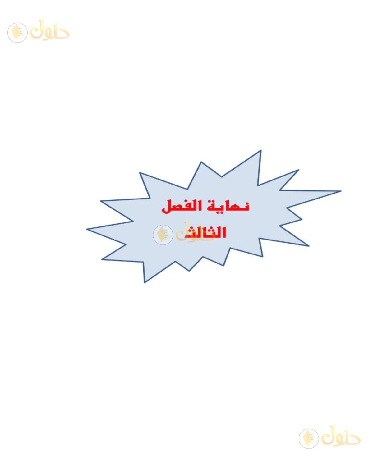 حل الرياضيات للصف الأول المتوسط صفحة 137 - الجزء 4
