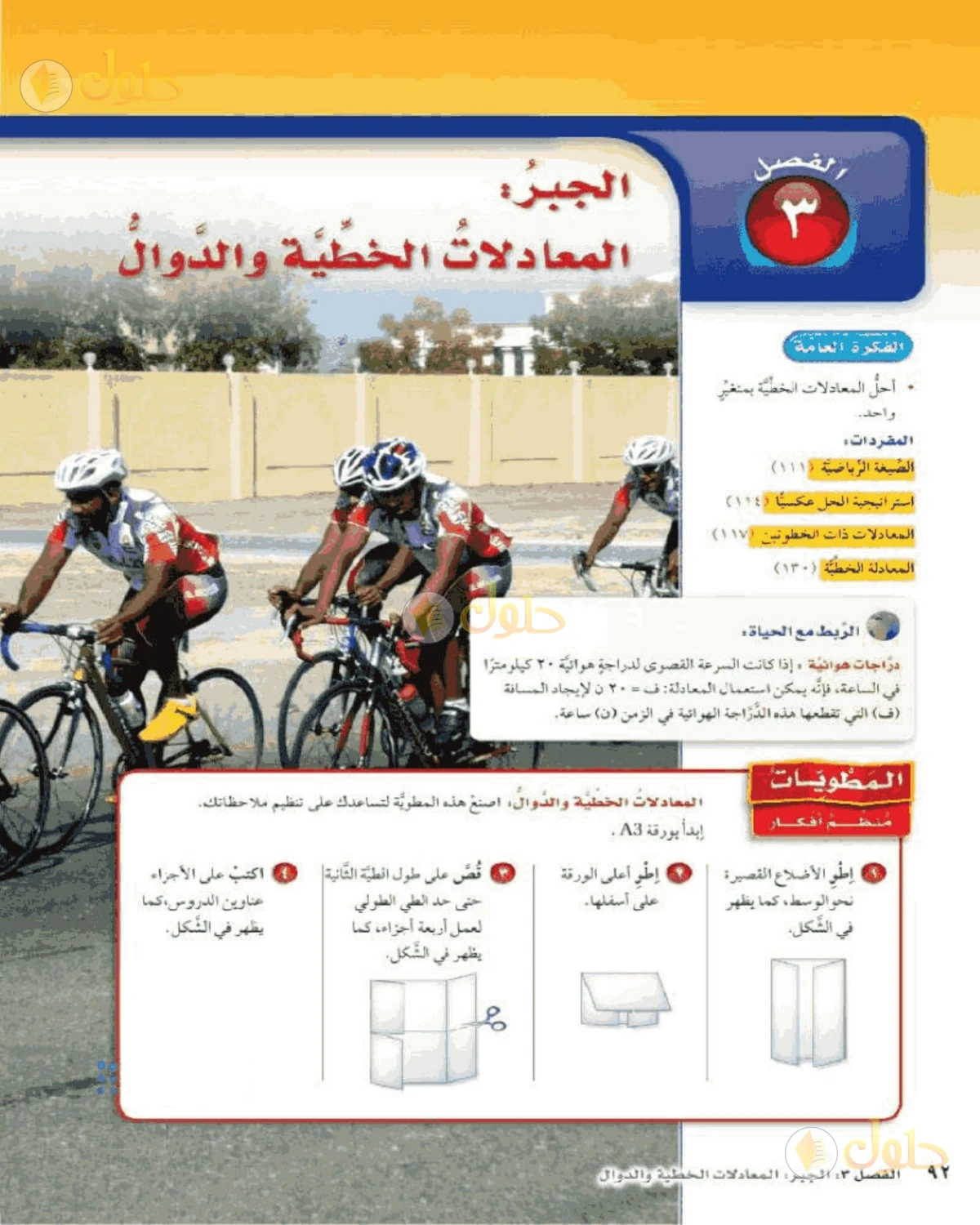 حل الرياضيات للصف الأول المتوسط صفحة 92 - الجزء 1