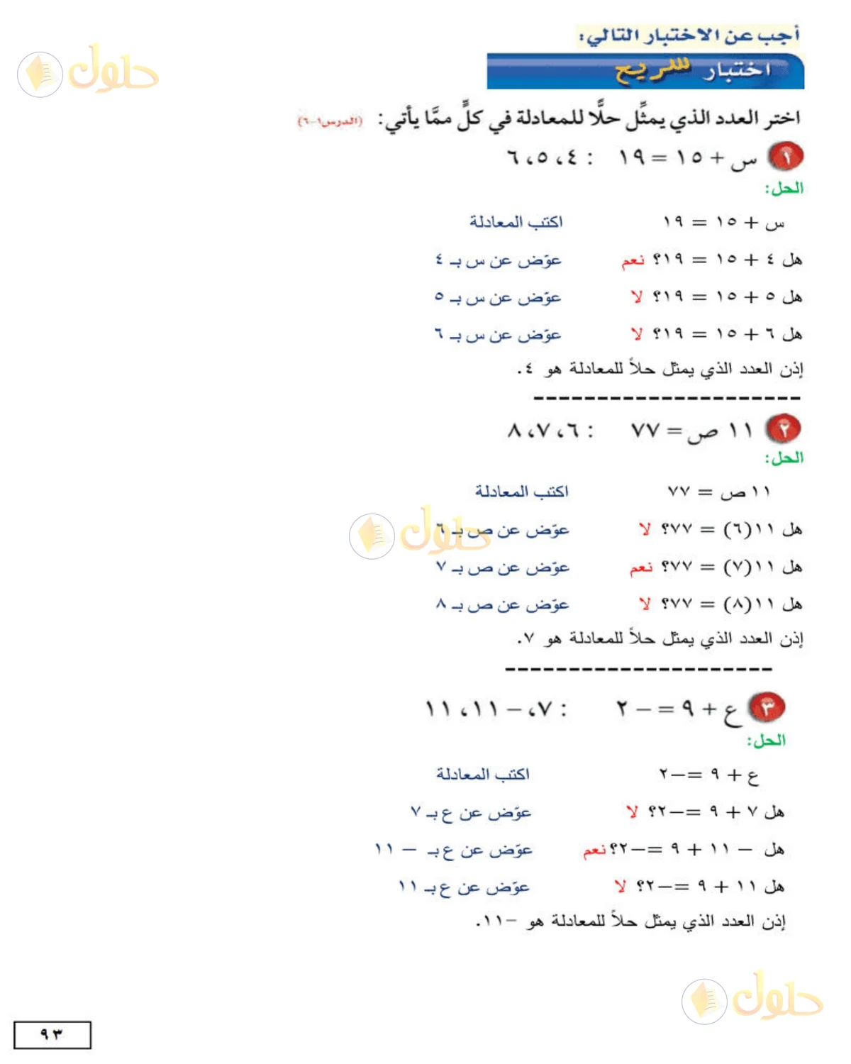 حل الرياضيات للصف الأول المتوسط صفحة 93 - الجزء 1