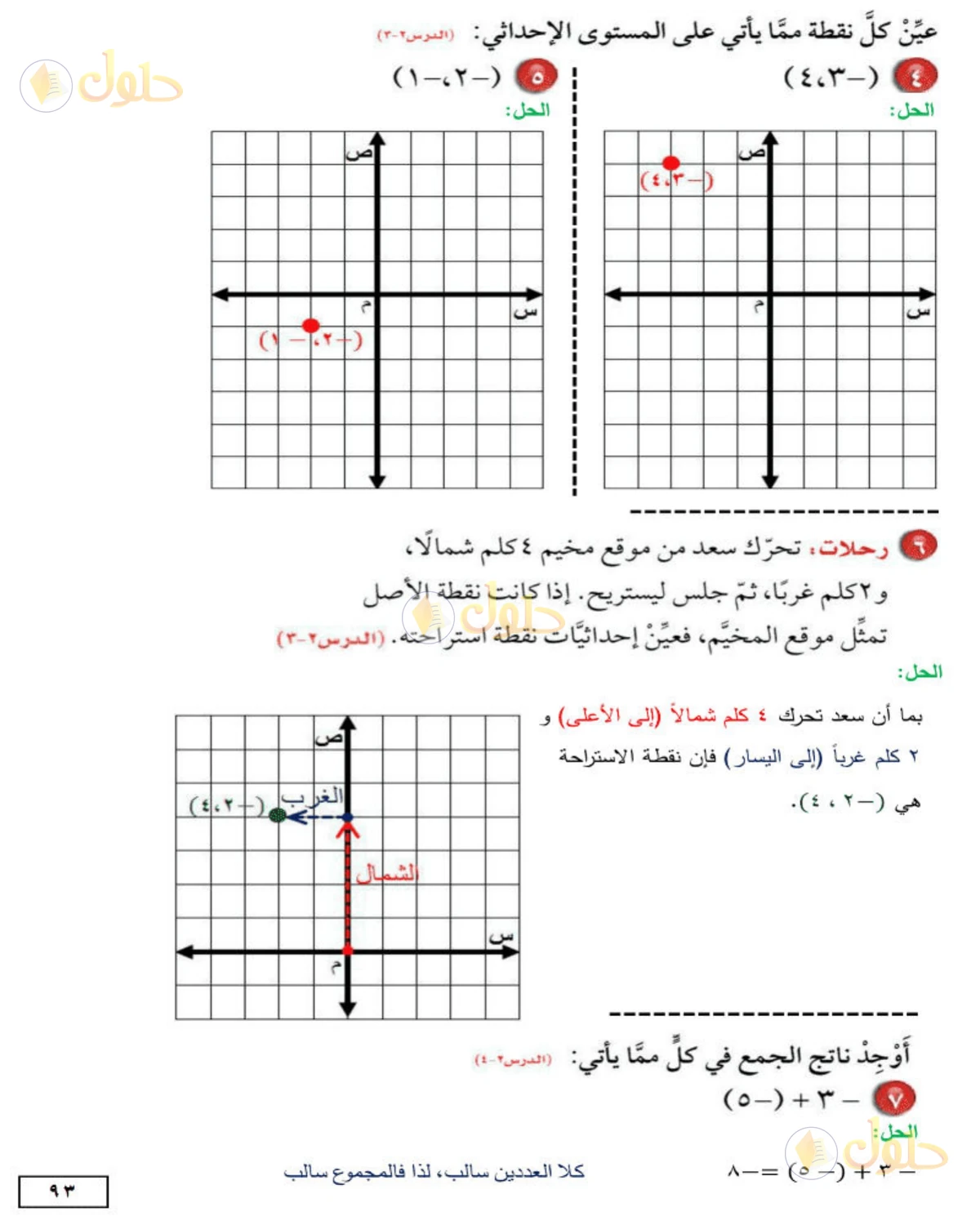 حل الرياضيات للصف الأول المتوسط صفحة 93 - الجزء 2