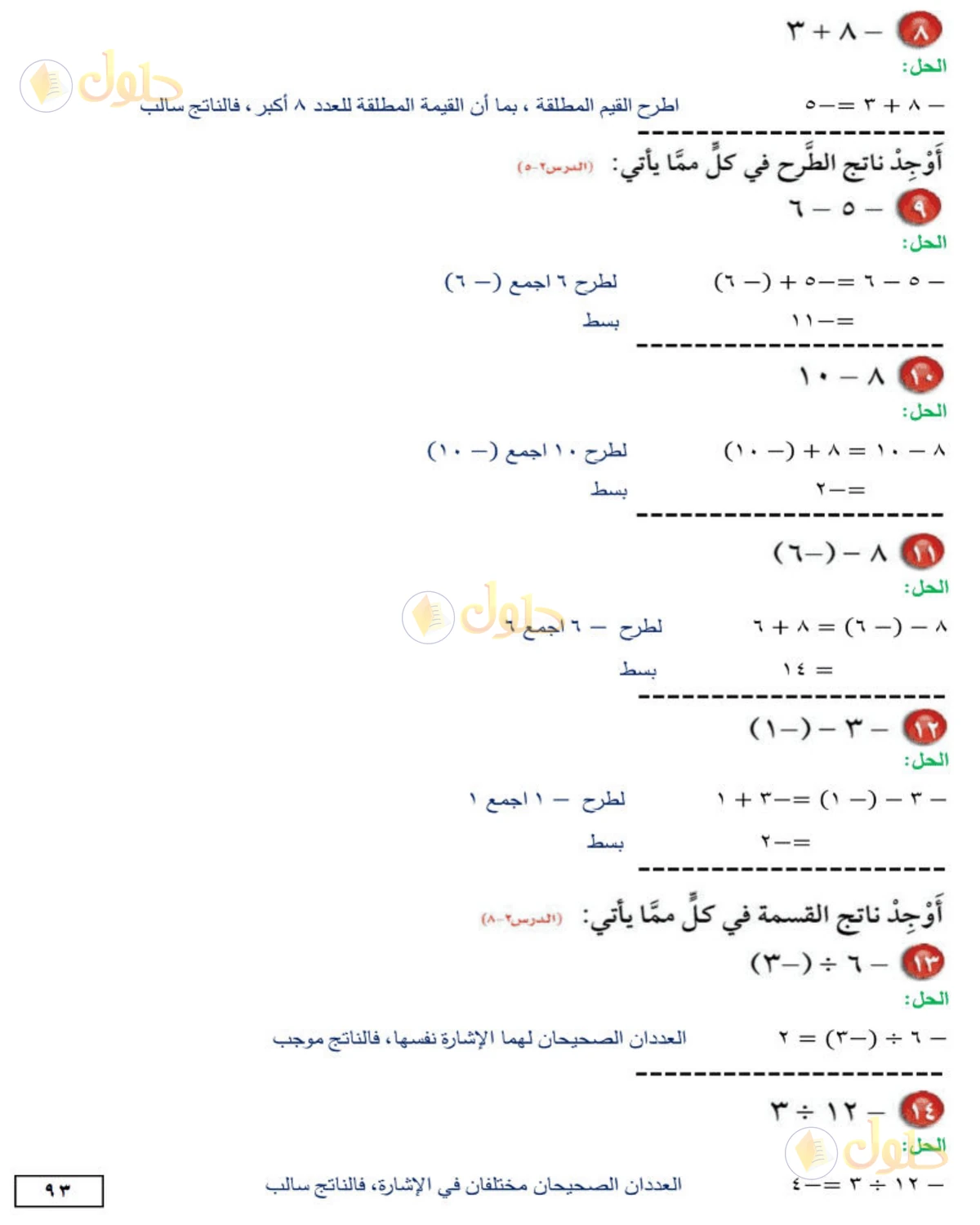 حل الرياضيات للصف الأول المتوسط صفحة 93 - الجزء 3
