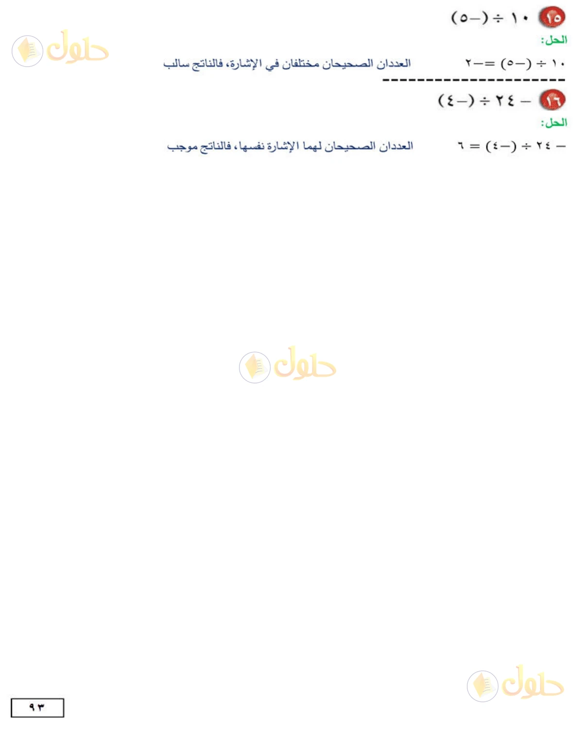 حل الرياضيات للصف الأول المتوسط صفحة 93 - الجزء 4