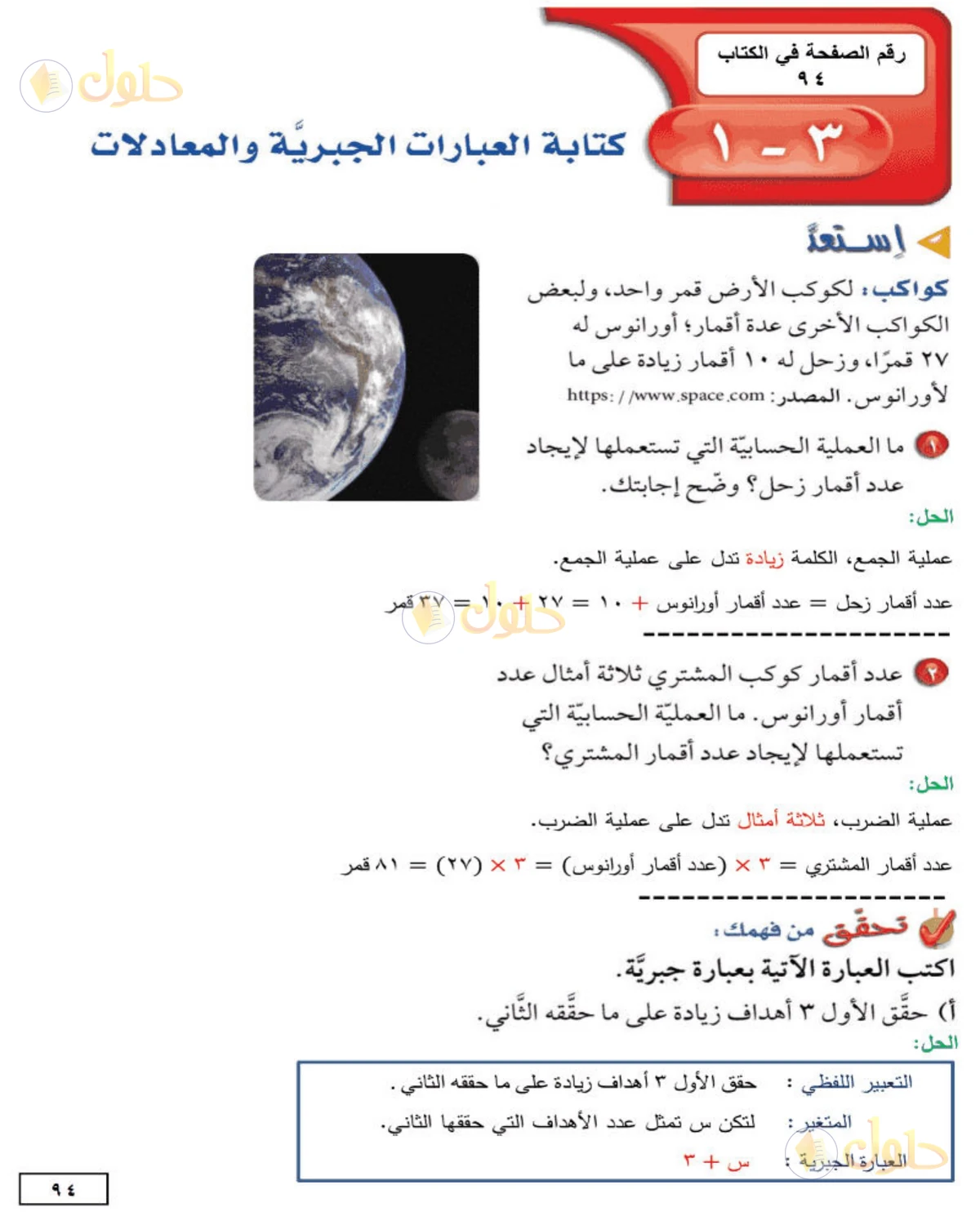 حل الرياضيات للصف الأول المتوسط صفحة 94 - الجزء 1