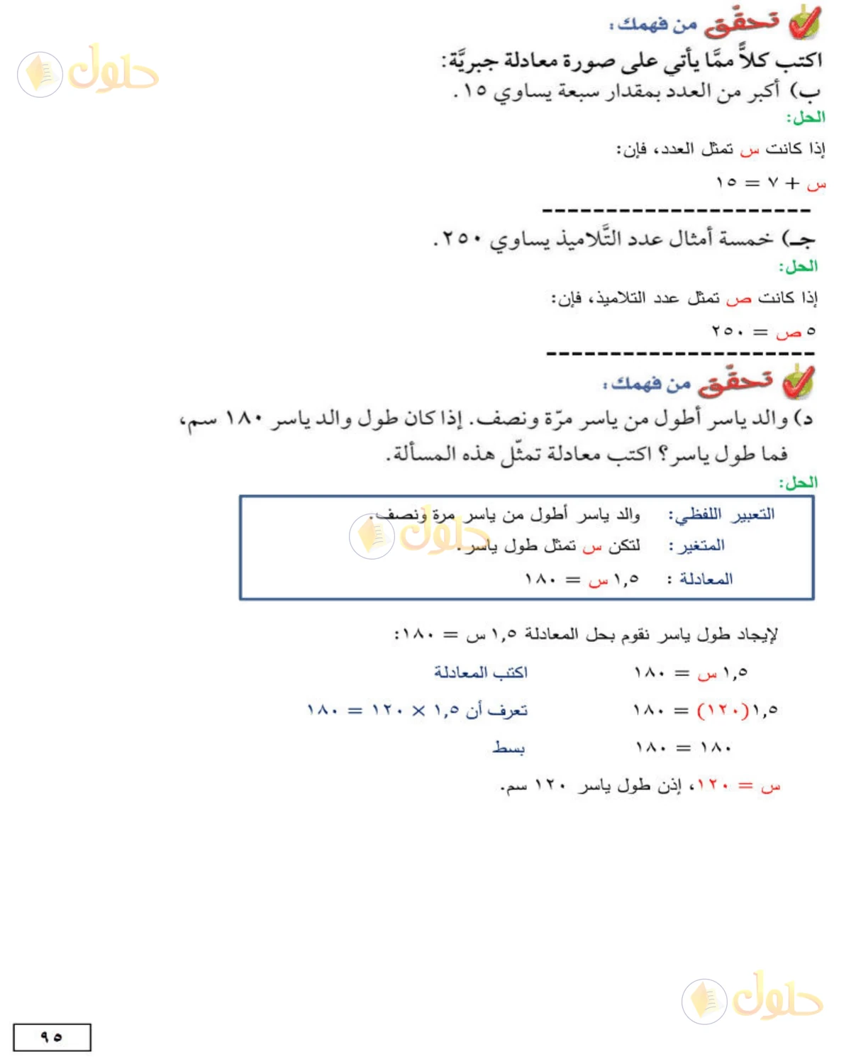 حل الرياضيات للصف الأول المتوسط صفحة 95 - الجزء 1