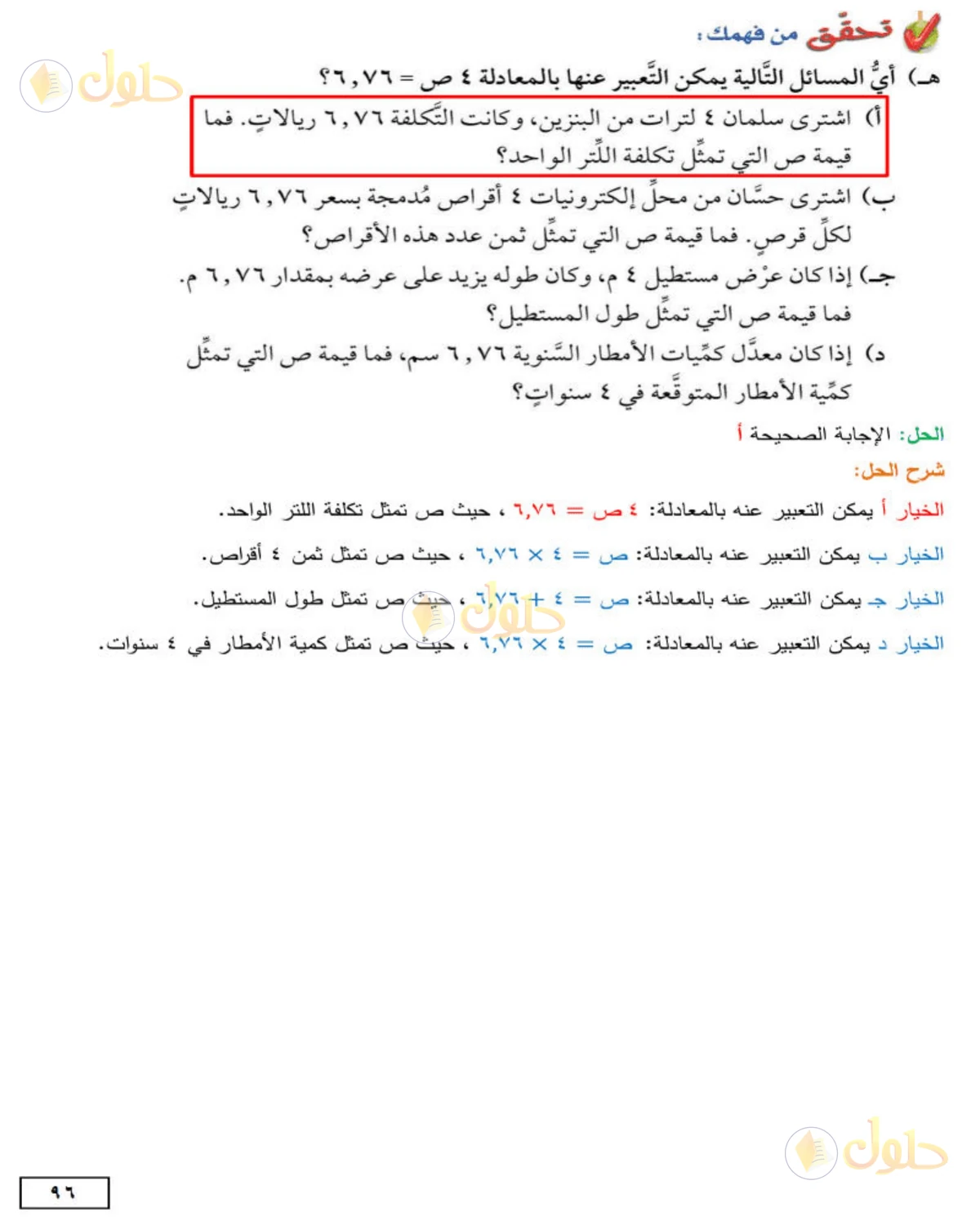 حل الرياضيات للصف الأول المتوسط صفحة 96 - الجزء 1