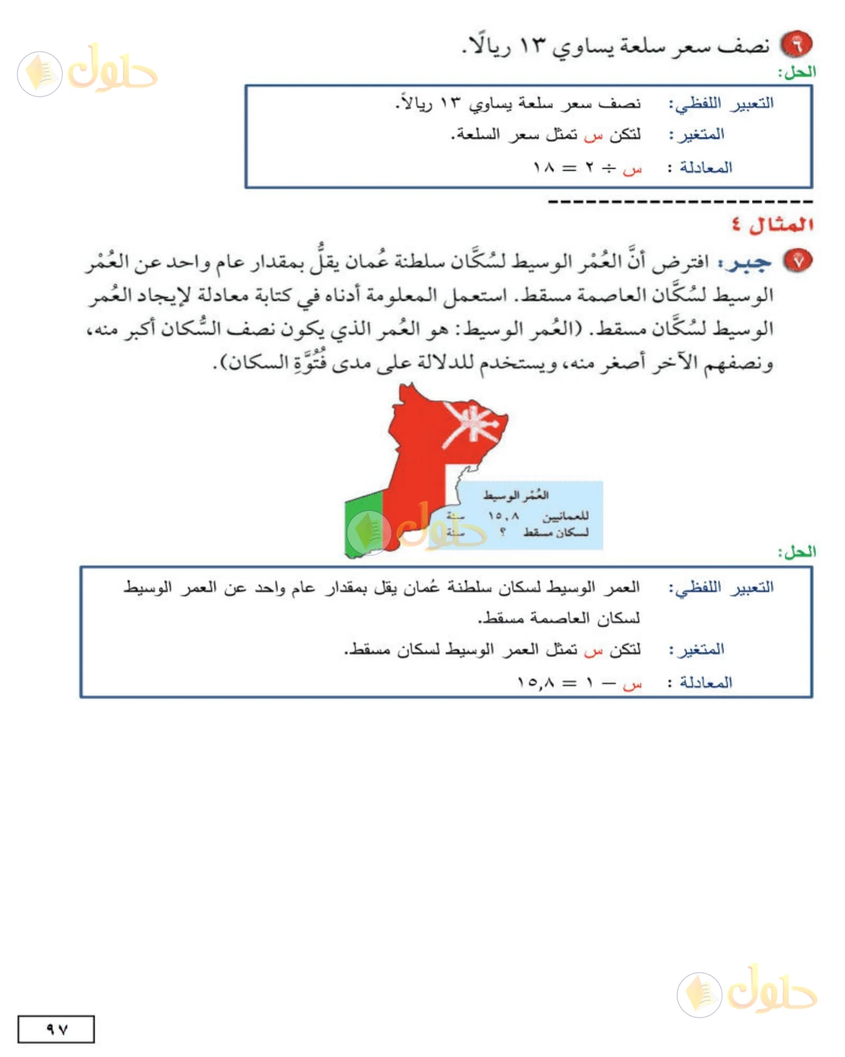 حل الرياضيات للصف الأول المتوسط صفحة 97 - الجزء 2