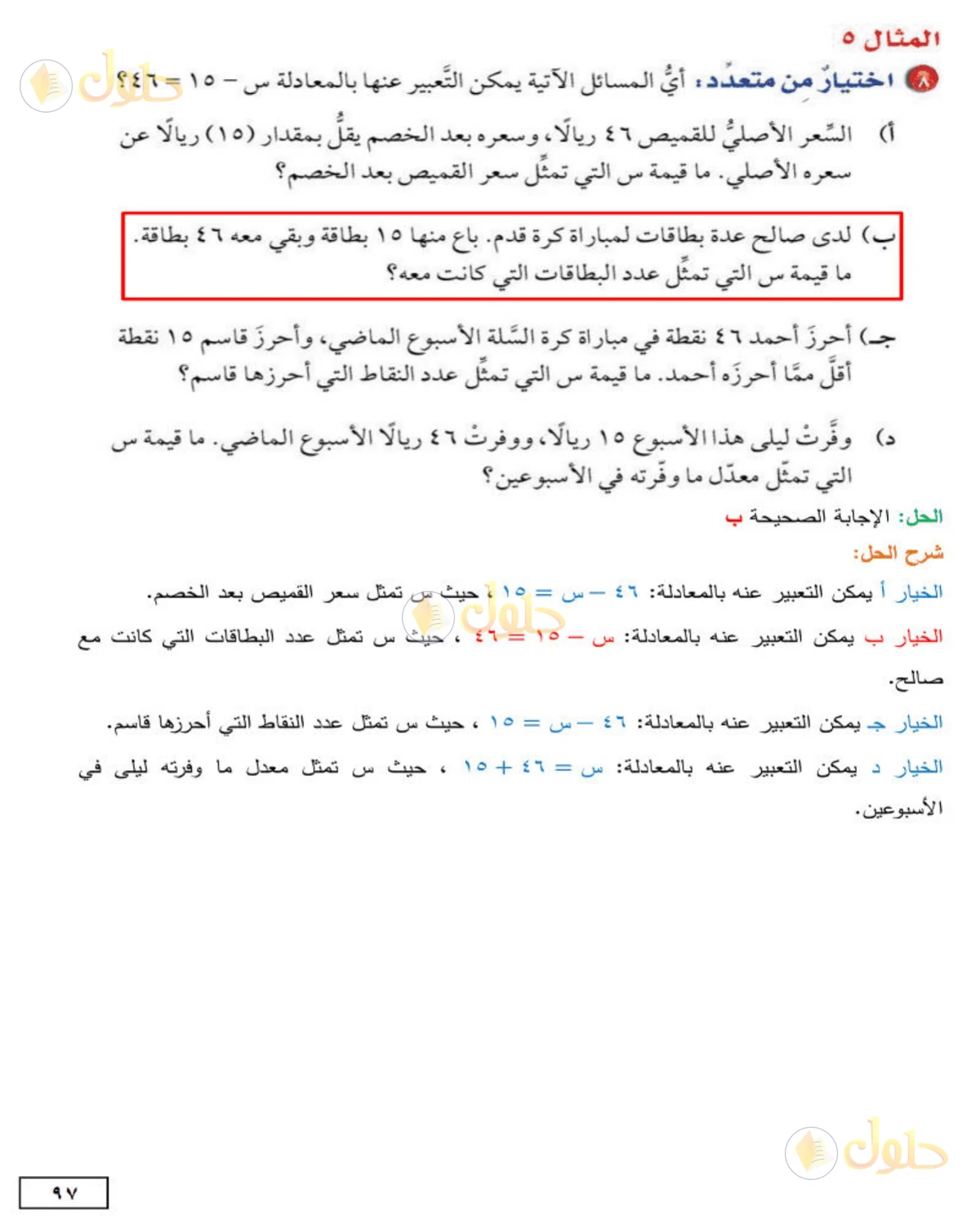 حل الرياضيات للصف الأول المتوسط صفحة 97 - الجزء 3