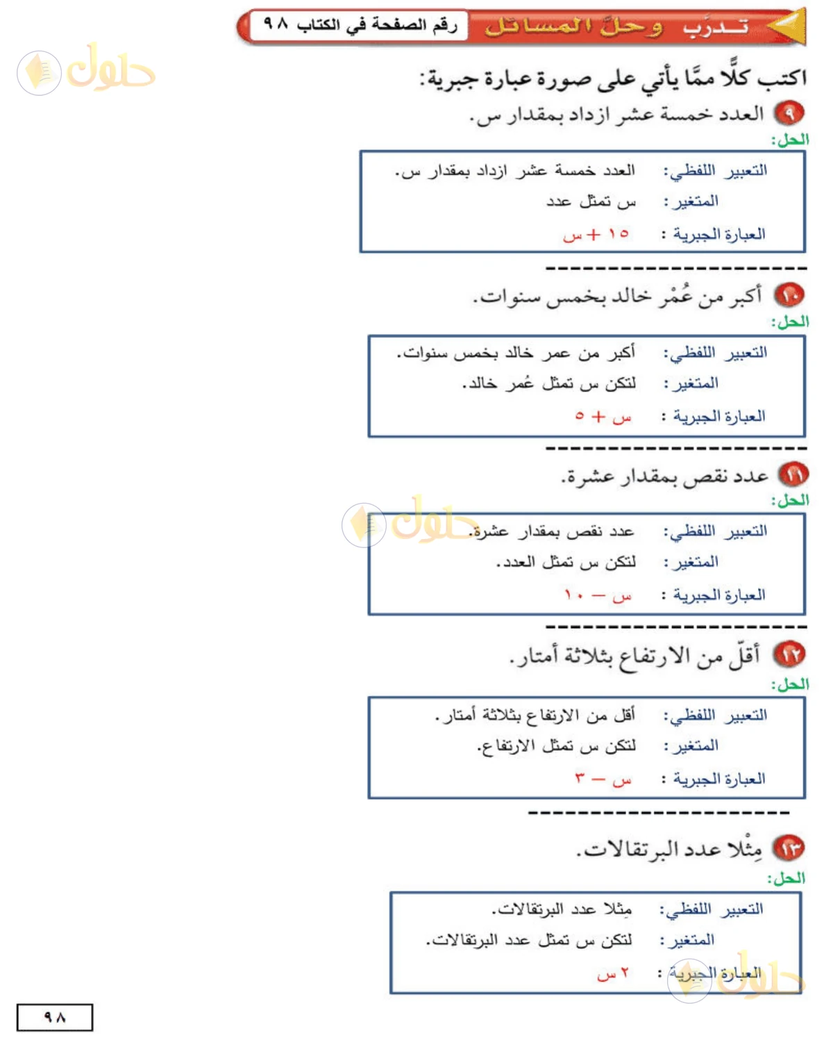 حل الرياضيات للصف الأول المتوسط صفحة 97 - الجزء 4