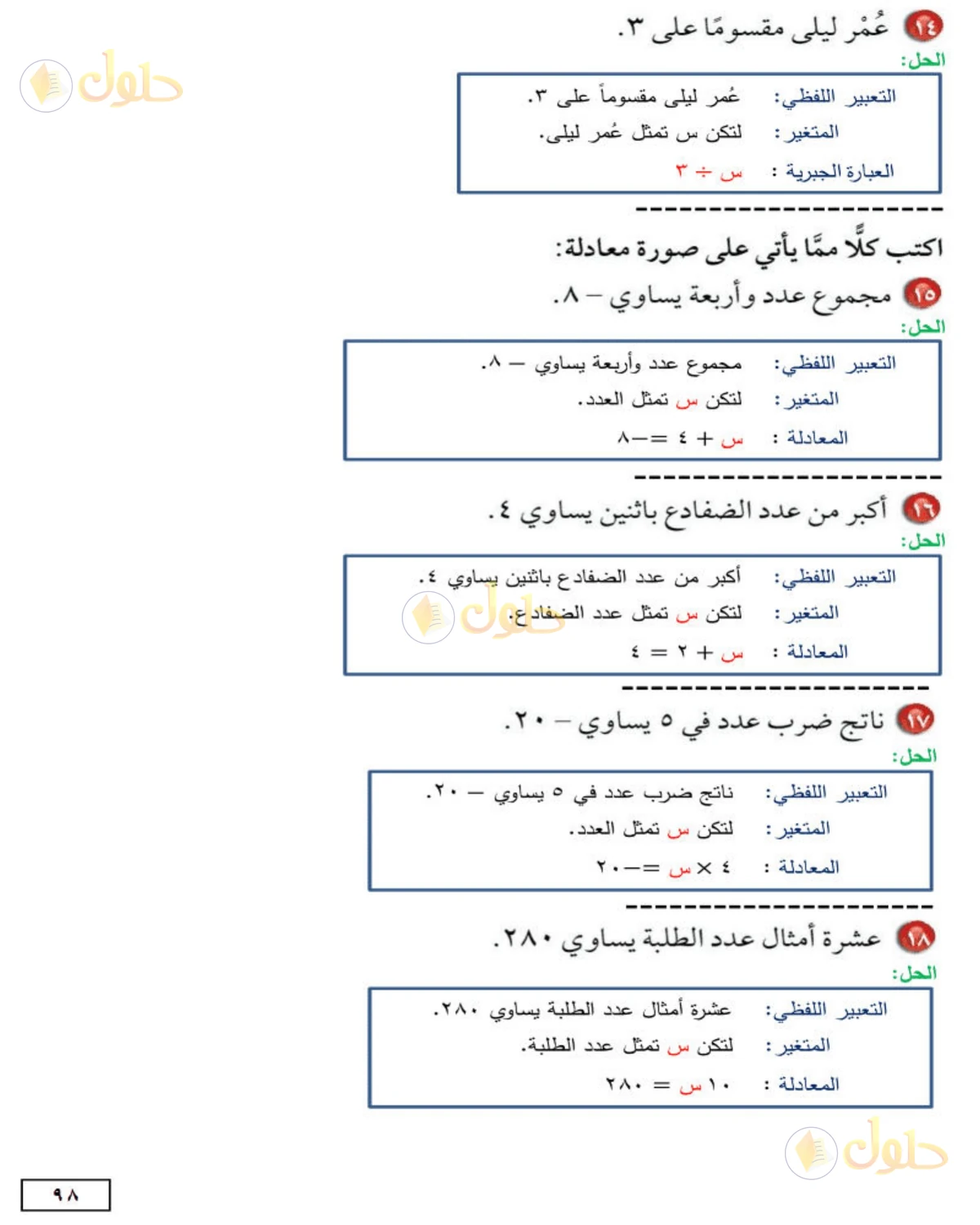 حل الرياضيات للصف الأول المتوسط صفحة 98 - الجزء 1