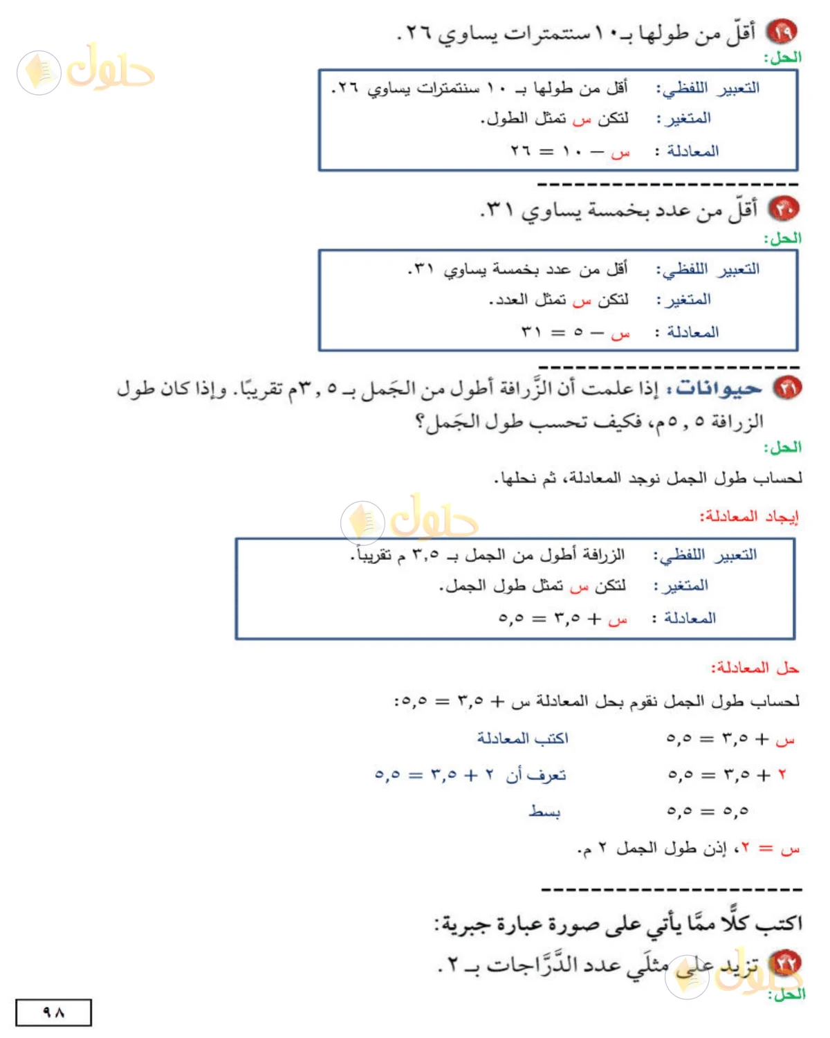 حل الرياضيات للصف الأول المتوسط صفحة 98 - الجزء 2