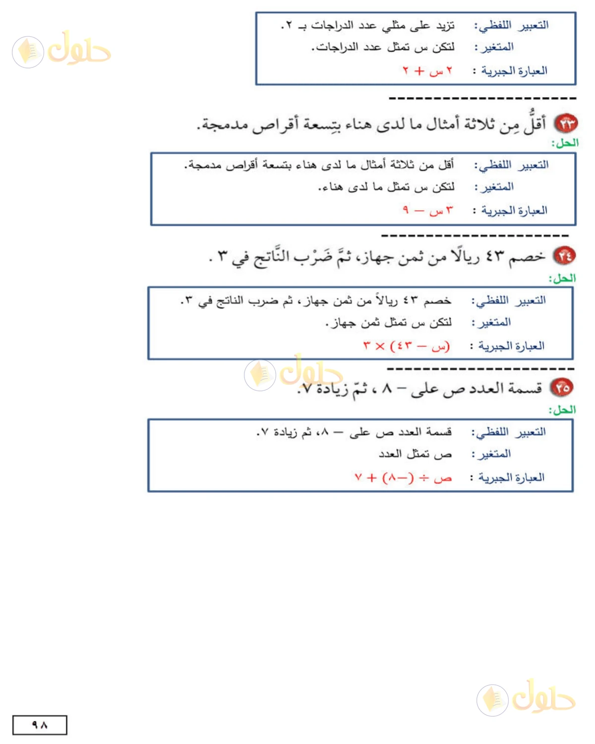 حل الرياضيات للصف الأول المتوسط صفحة 98 - الجزء 3