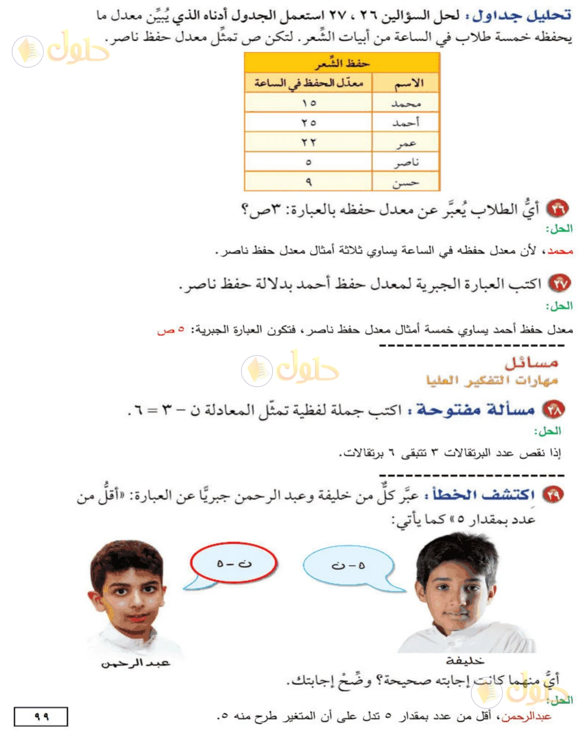 حل الرياضيات للصف الأول المتوسط صفحة 99 - الجزء 1