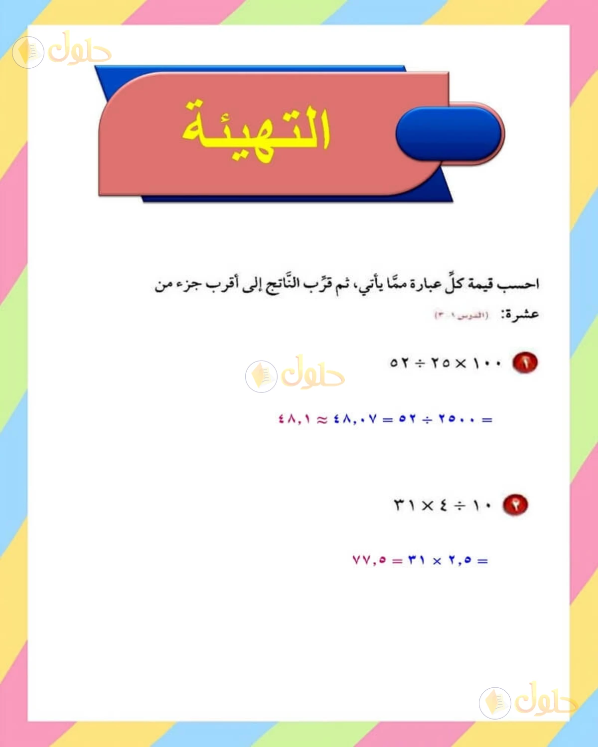 حل الرياضيات للصف الأول المتوسط صفحة 138 - الجزء 1