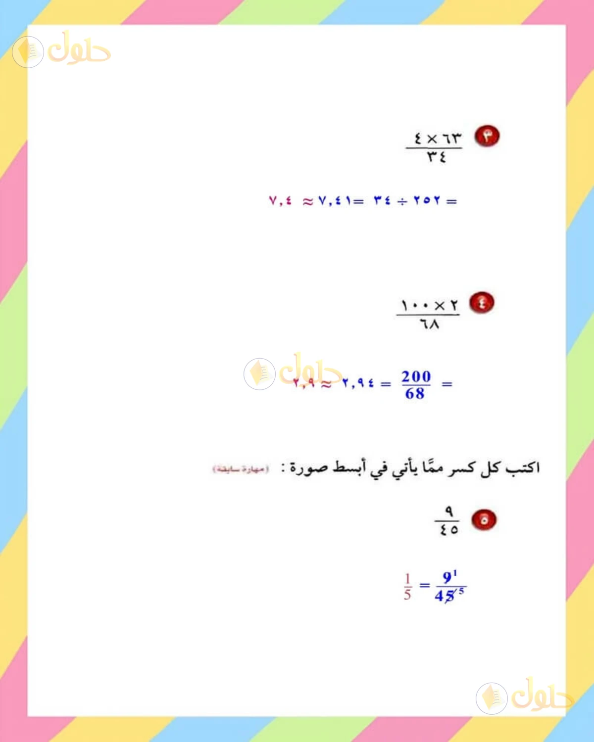 حل الرياضيات للصف الأول المتوسط صفحة 139 - الجزء 1