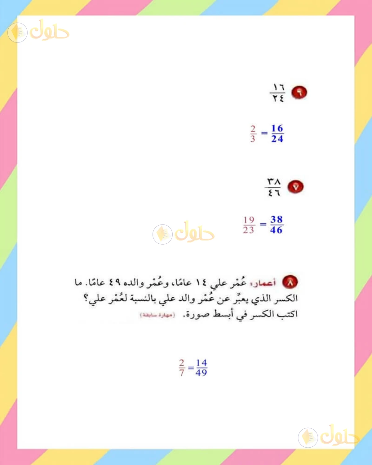 حل الرياضيات للصف الأول المتوسط صفحة 139 - الجزء 2