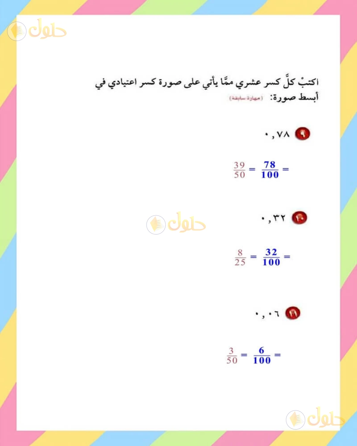 حل الرياضيات للصف الأول المتوسط صفحة 139 - الجزء 3