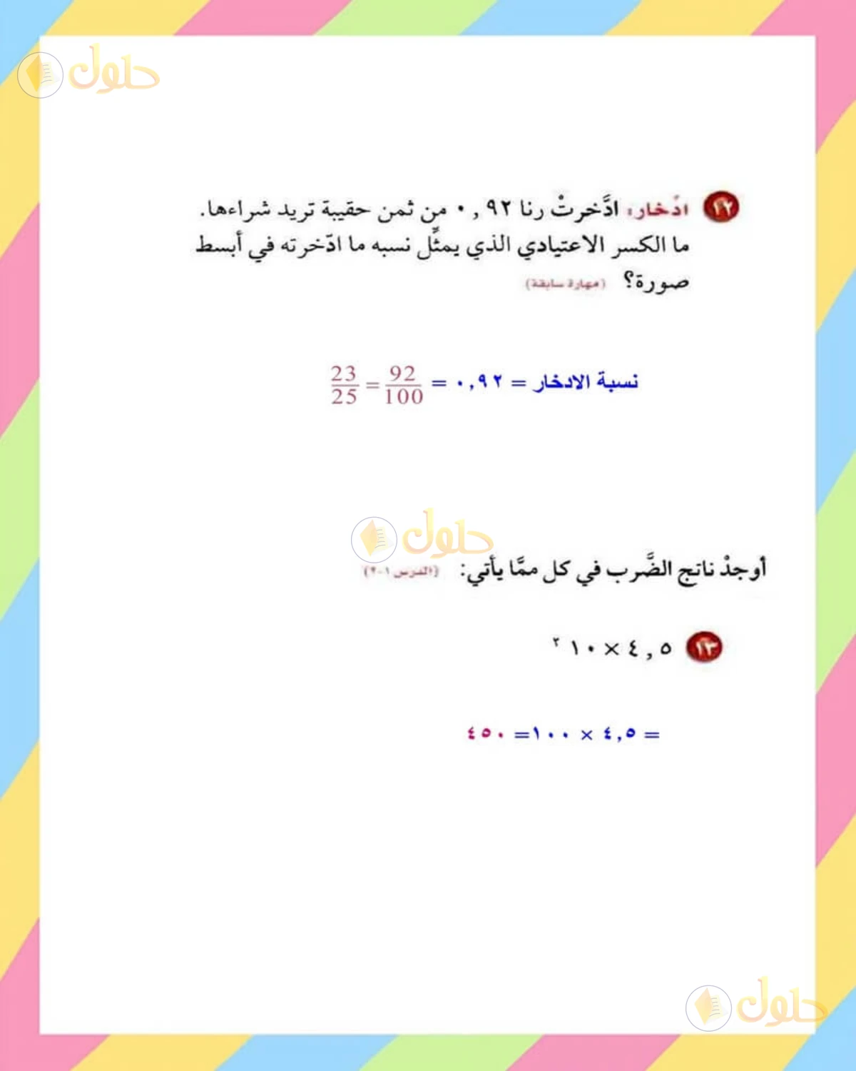 حل الرياضيات للصف الأول المتوسط صفحة 139 - الجزء 4