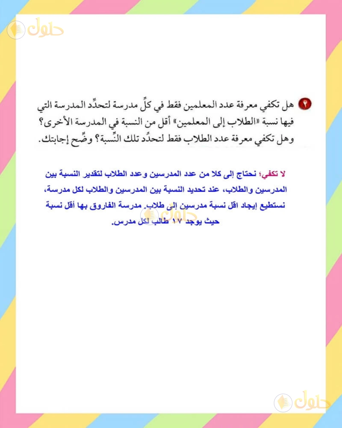 حل الرياضيات للصف الأول المتوسط صفحة 140 - الجزء 2