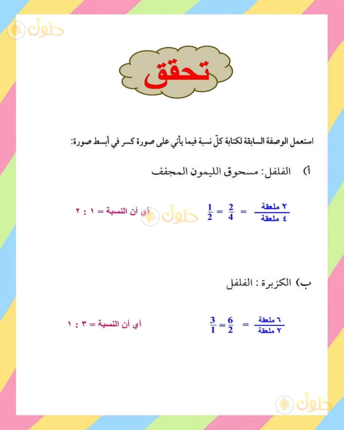 حل الرياضيات للصف الأول المتوسط صفحة 140 - الجزء 3