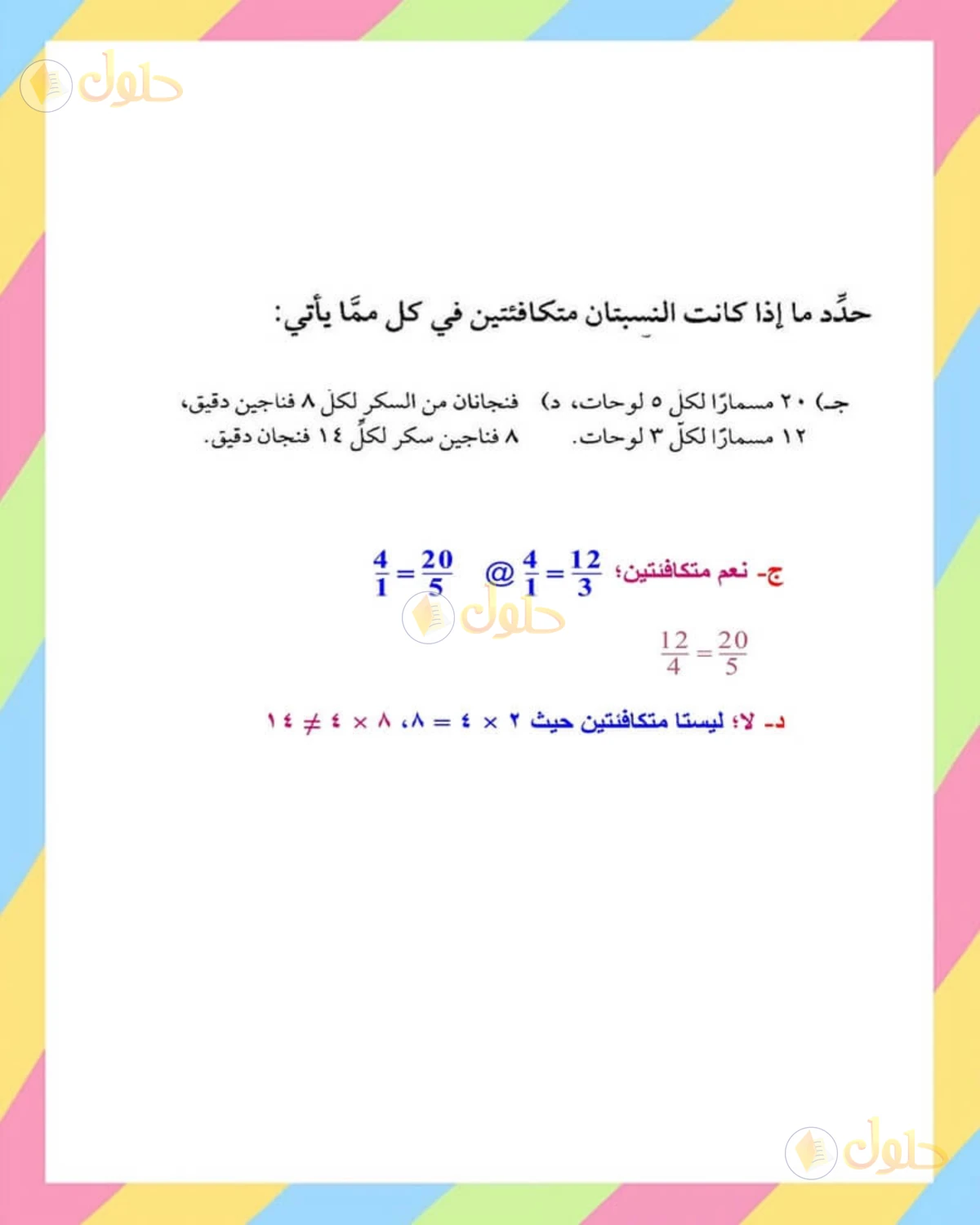 حل الرياضيات للصف الأول المتوسط صفحة 140 - الجزء 4