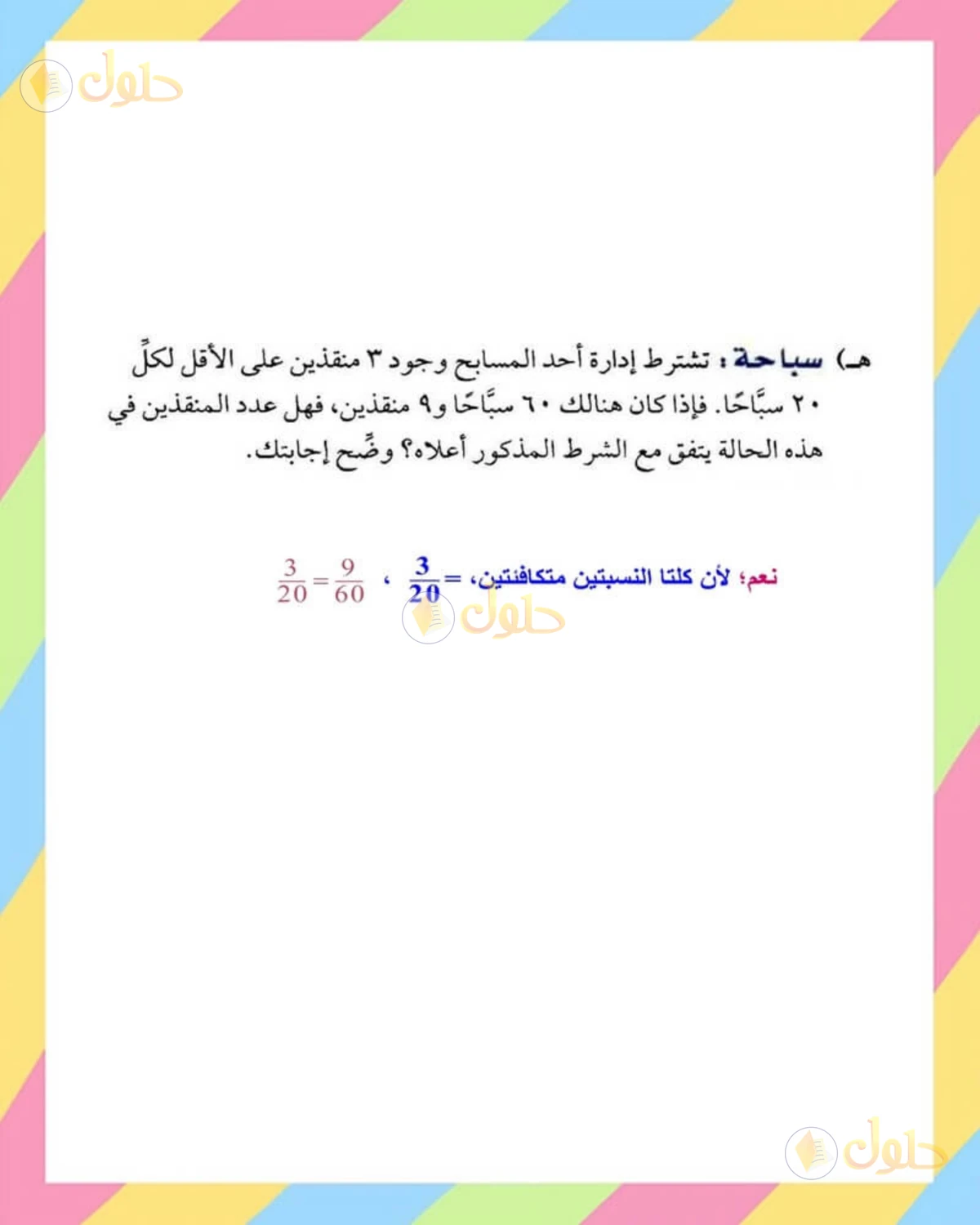 حل الرياضيات للصف الأول المتوسط صفحة 141 - الجزء 1