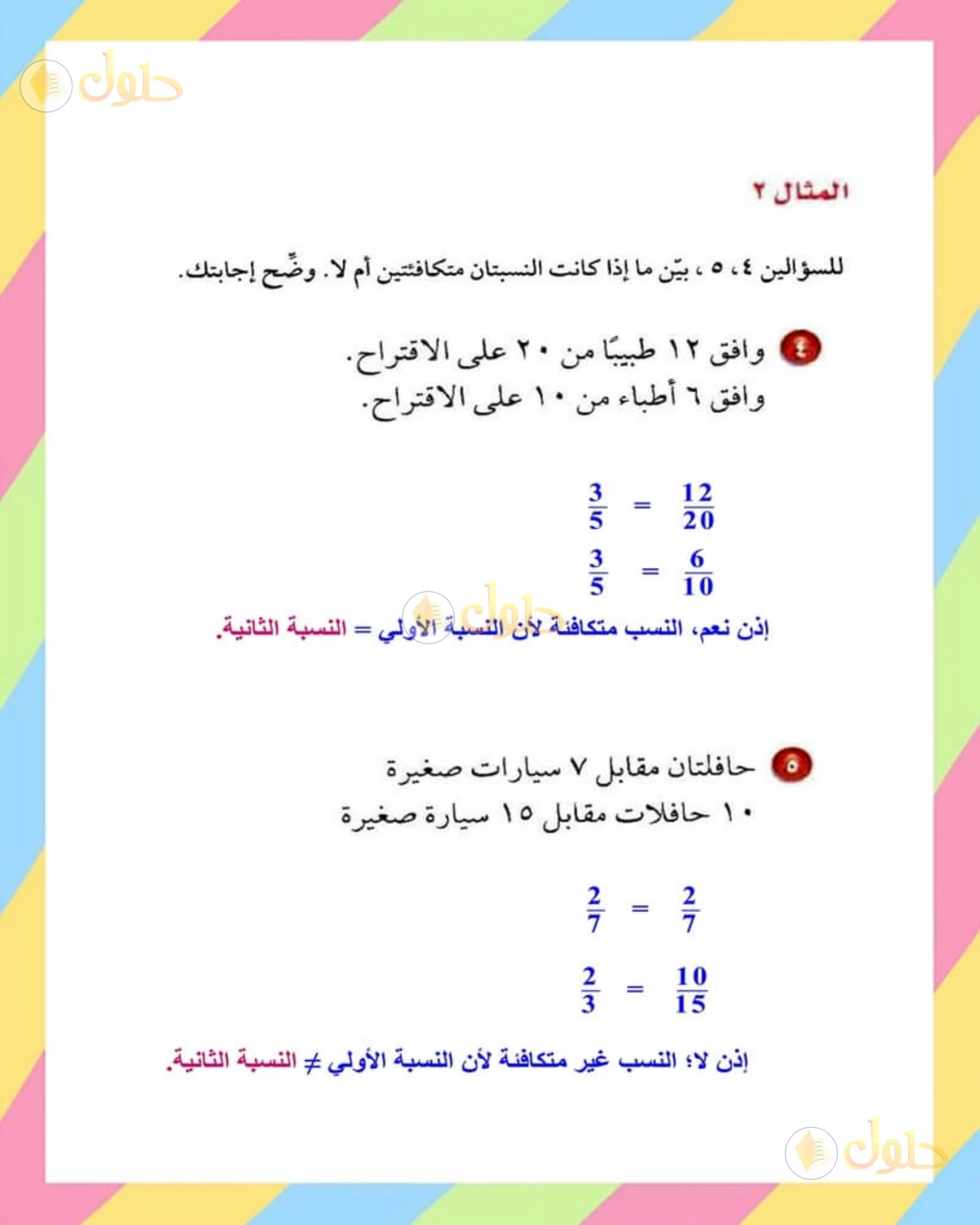 حل الرياضيات للصف الأول المتوسط صفحة 141 - الجزء 3