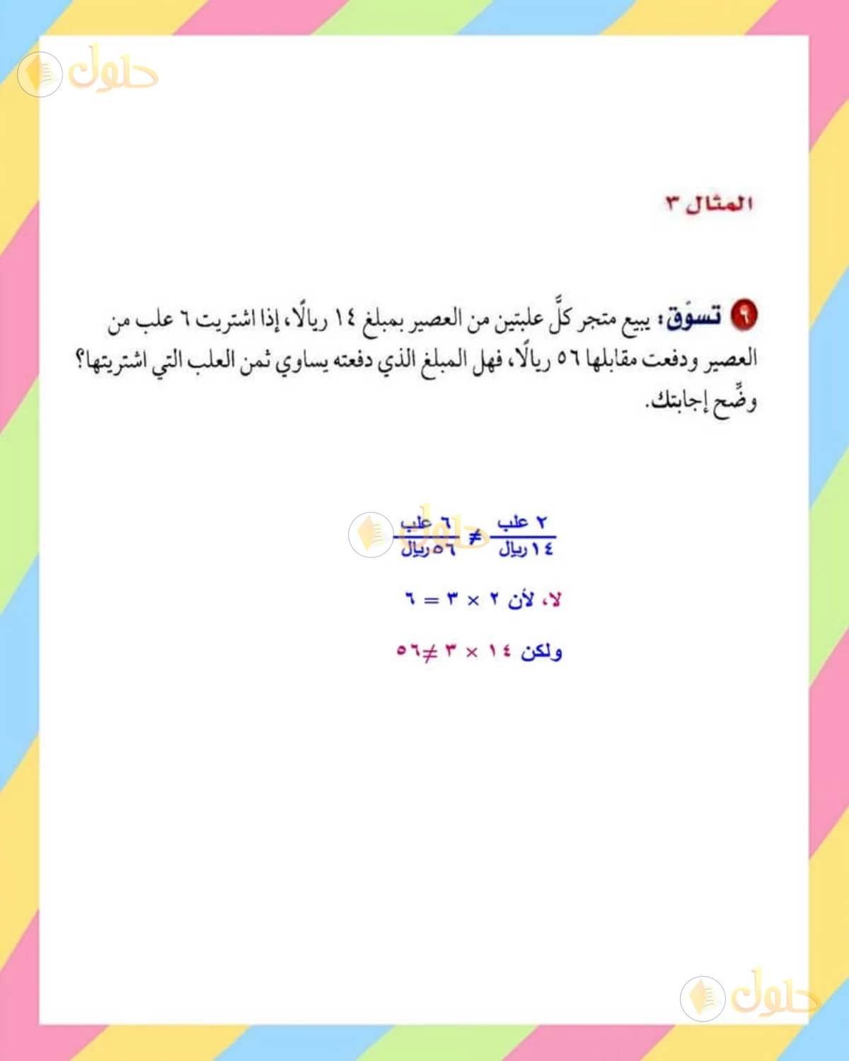 حل الرياضيات للصف الأول المتوسط صفحة 141 - الجزء 4