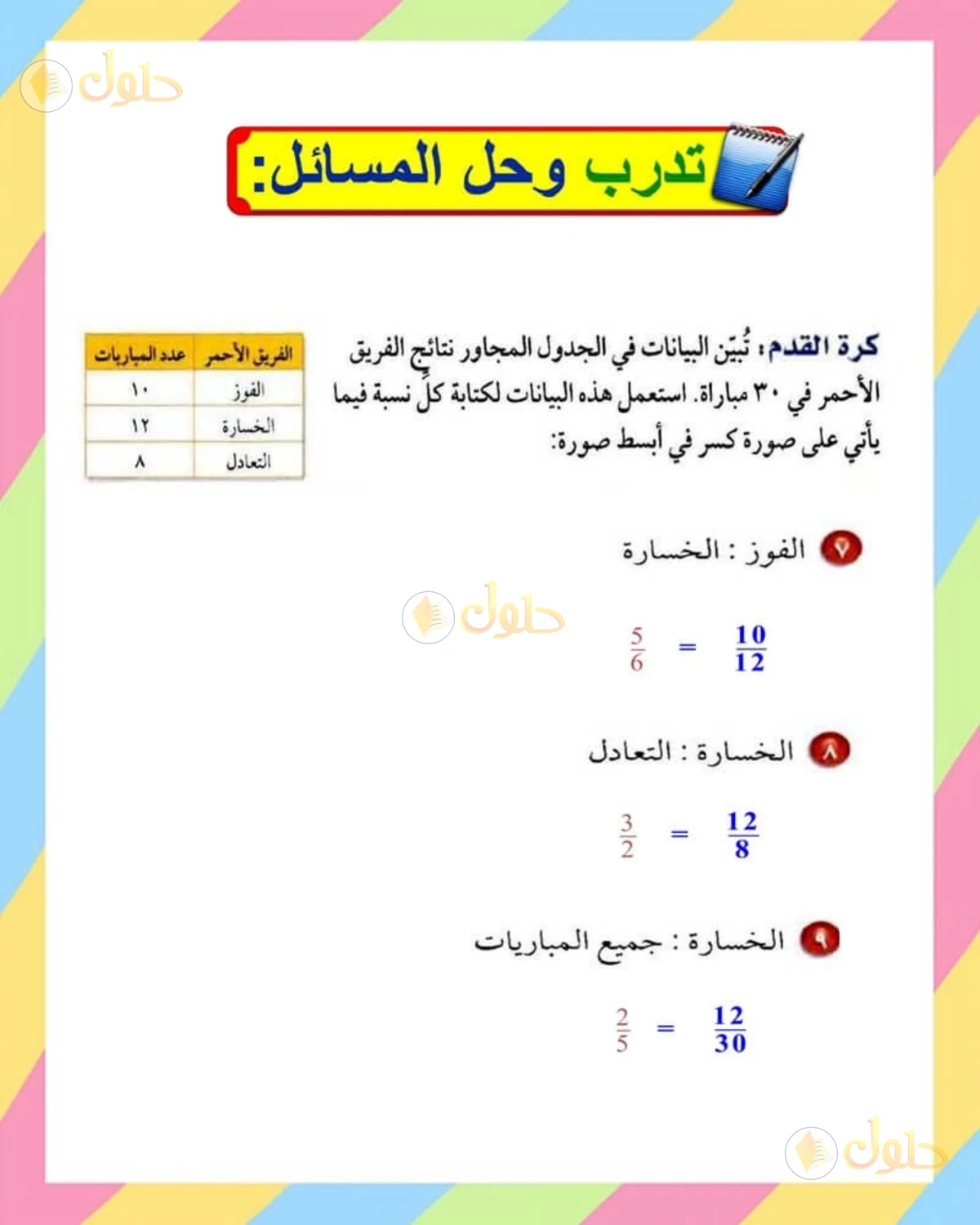 حل الرياضيات للصف الأول المتوسط صفحة 141 - الجزء 5