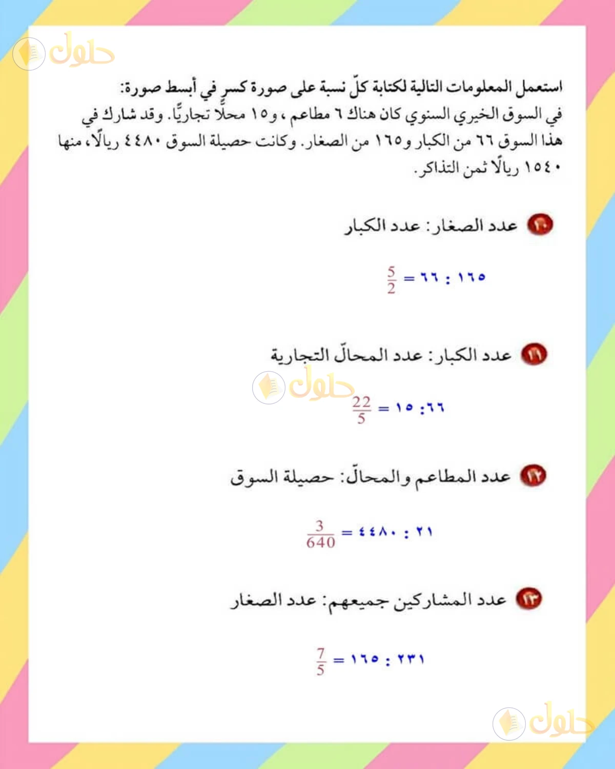 حل الرياضيات للصف الأول المتوسط صفحة 142 - الجزء 1