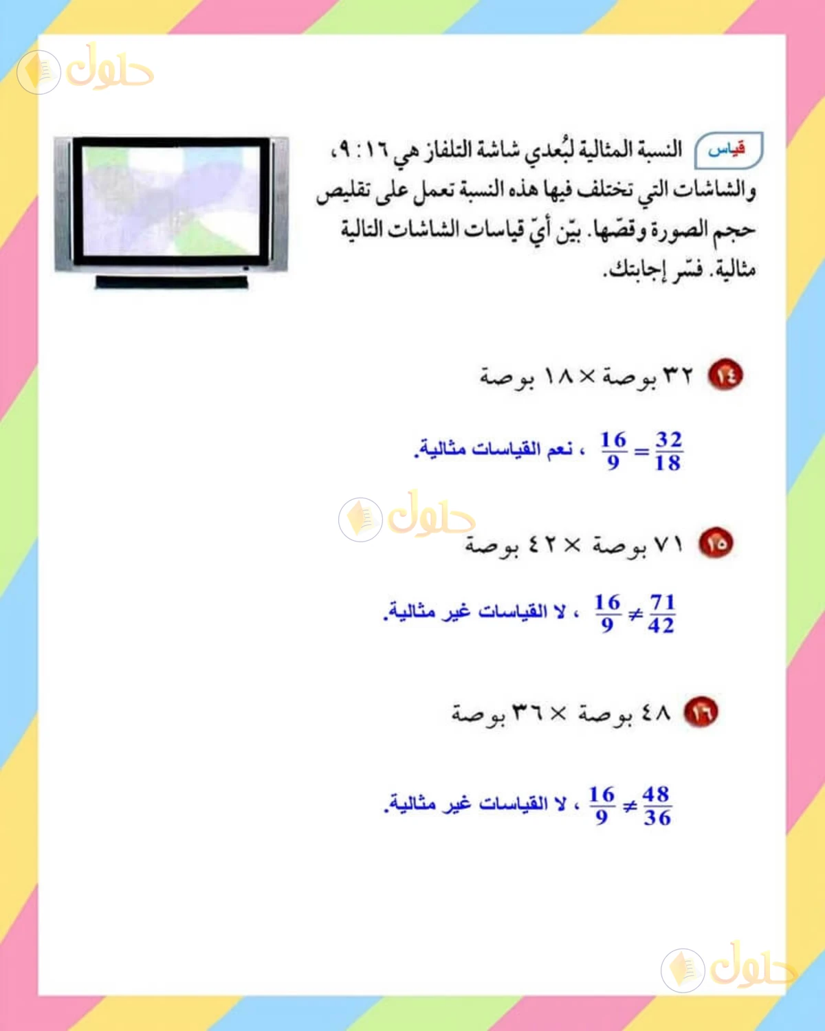 حل الرياضيات للصف الأول المتوسط صفحة 142 - الجزء 2
