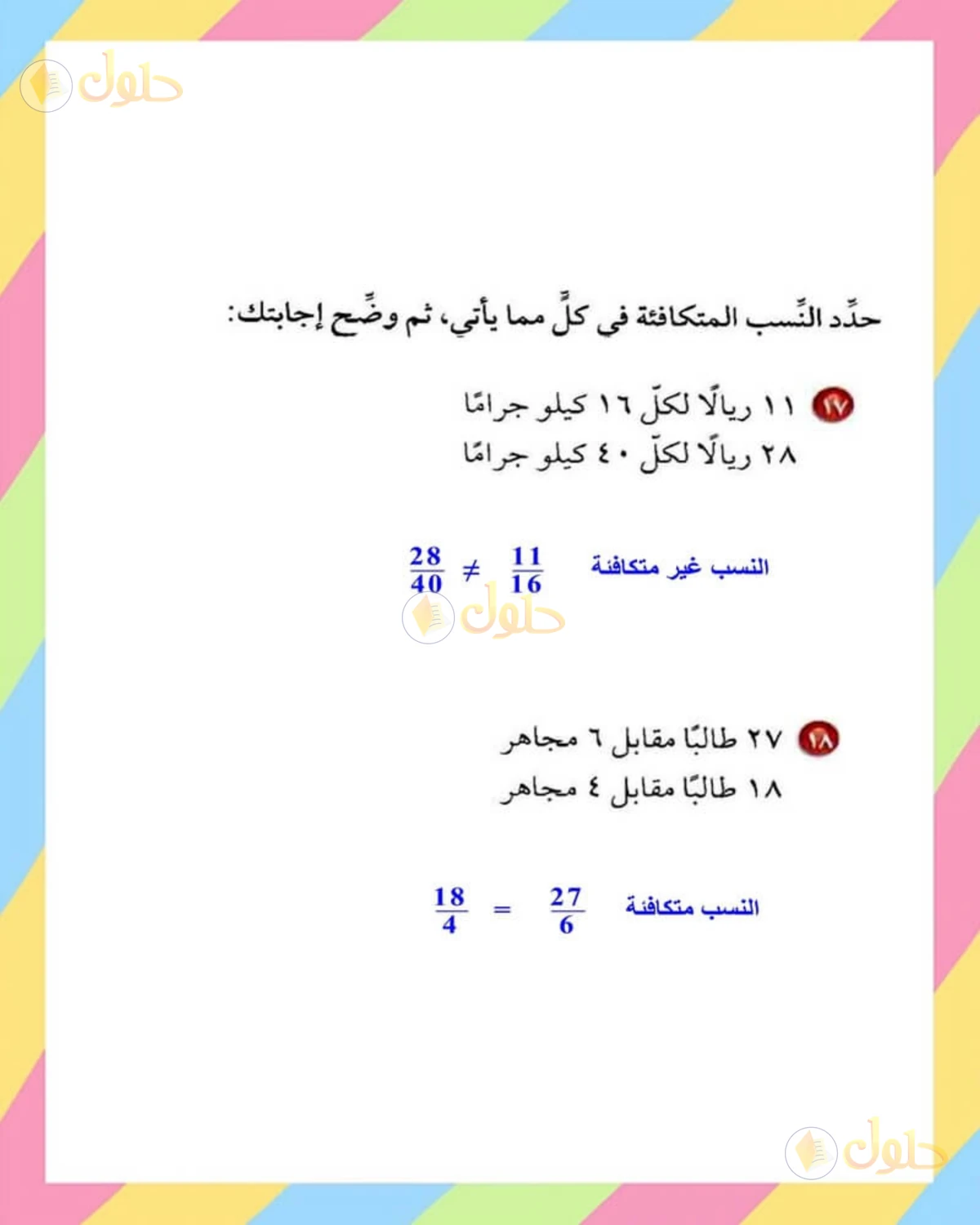 حل الرياضيات للصف الأول المتوسط صفحة 142 - الجزء 3