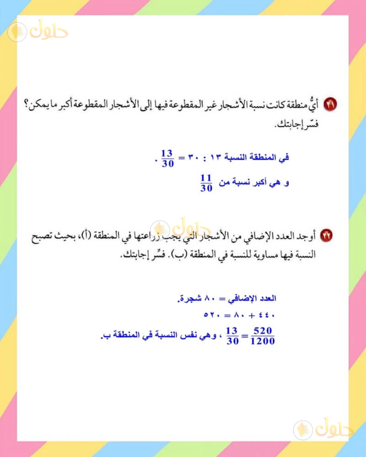 حل الرياضيات للصف الأول المتوسط صفحة 143 - الجزء 2