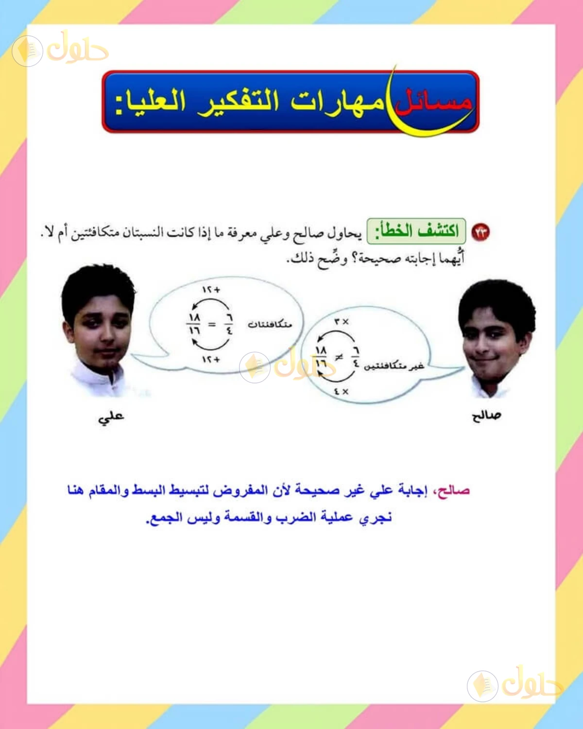 حل الرياضيات للصف الأول المتوسط صفحة 143 - الجزء 3