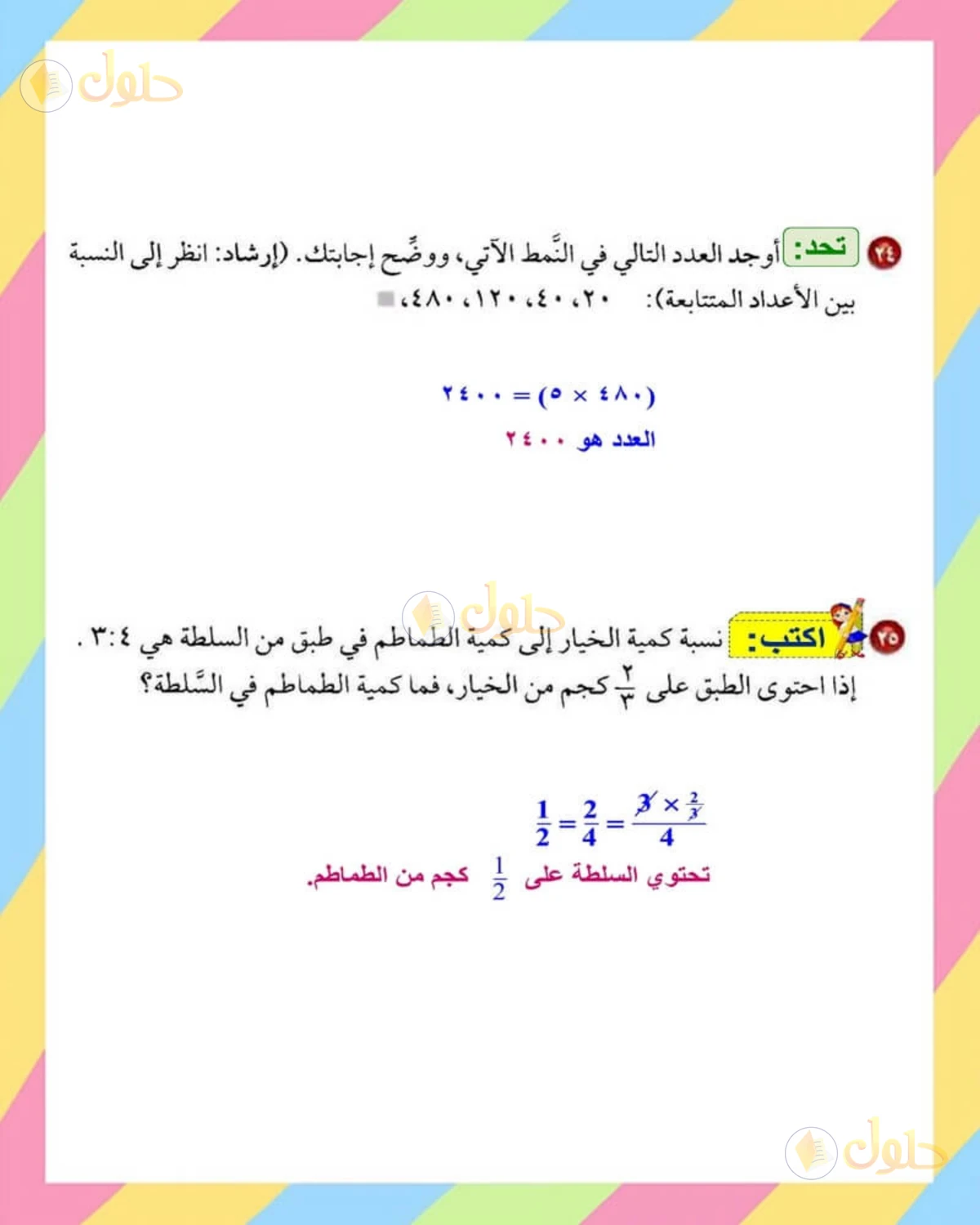 حل الرياضيات للصف الأول المتوسط صفحة 143 - الجزء 4