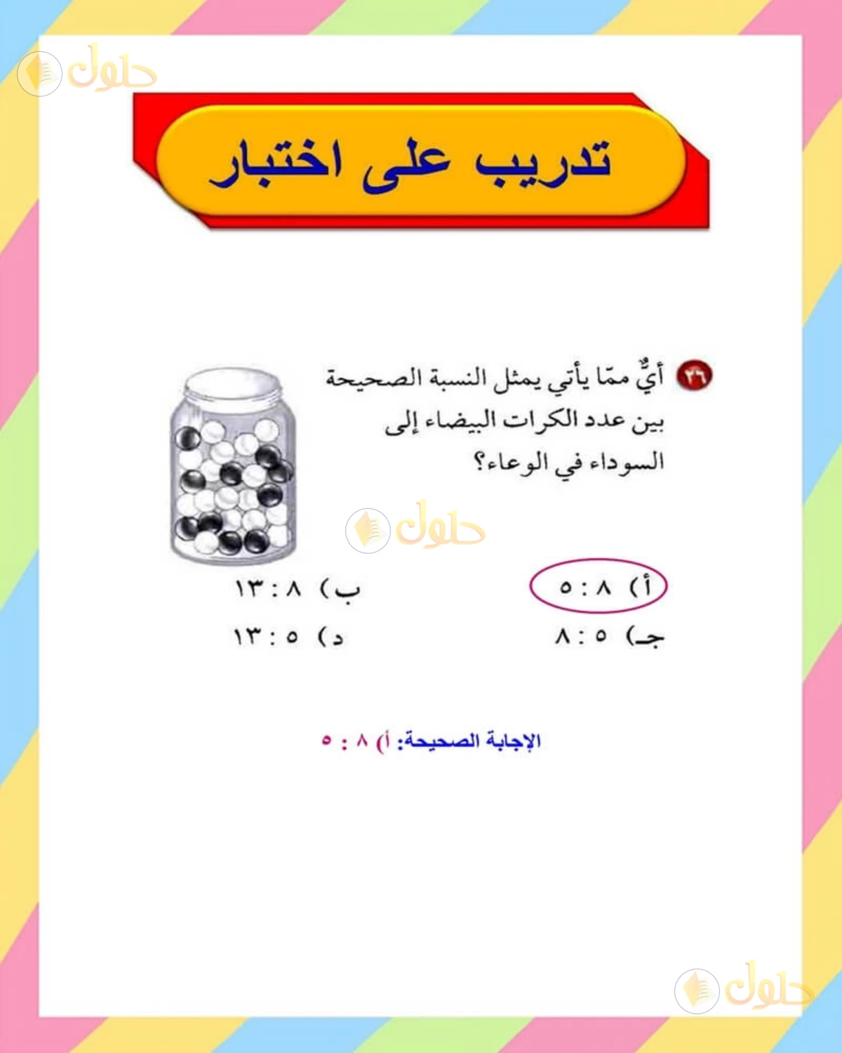 حل الرياضيات للصف الأول المتوسط صفحة 144 - الجزء 1