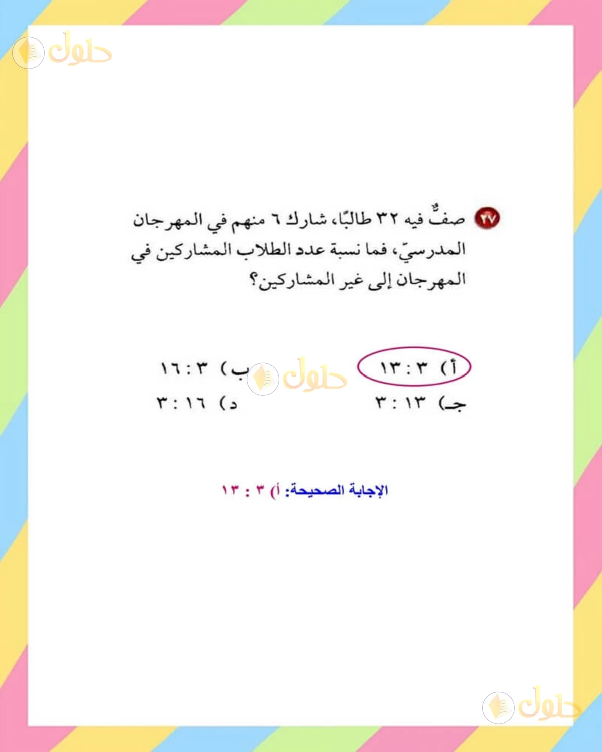 حل الرياضيات للصف الأول المتوسط صفحة 144 - الجزء 2