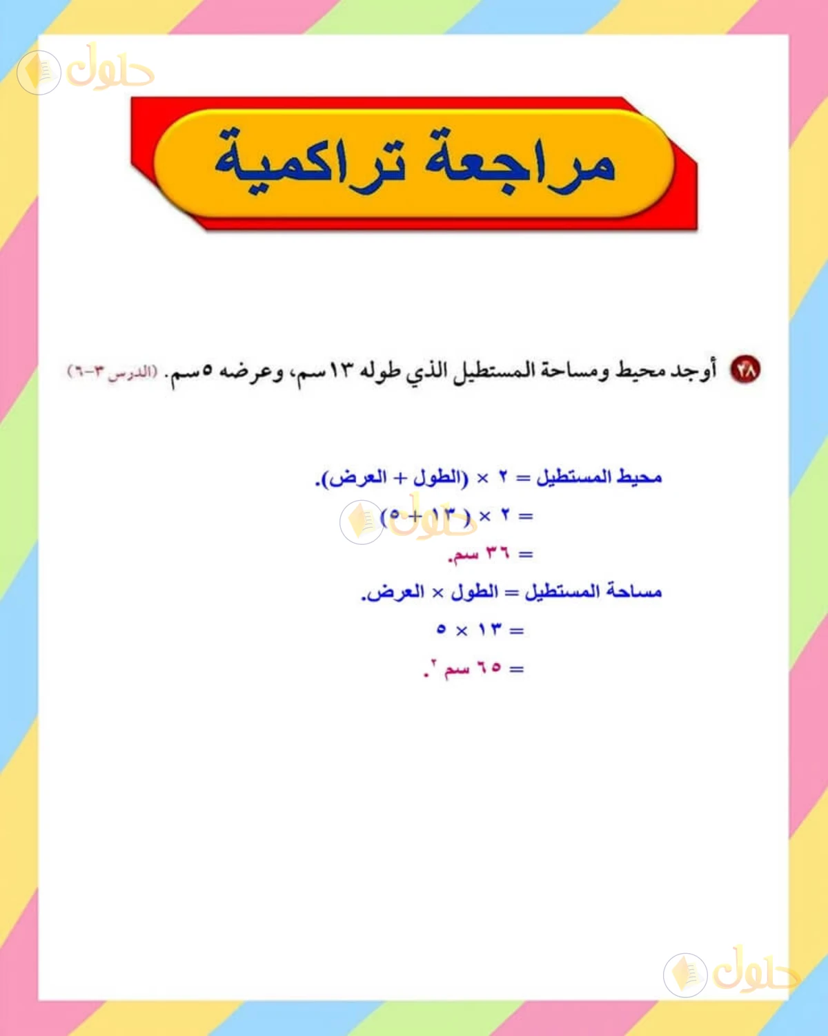 حل الرياضيات للصف الأول المتوسط صفحة 145 - الجزء 1