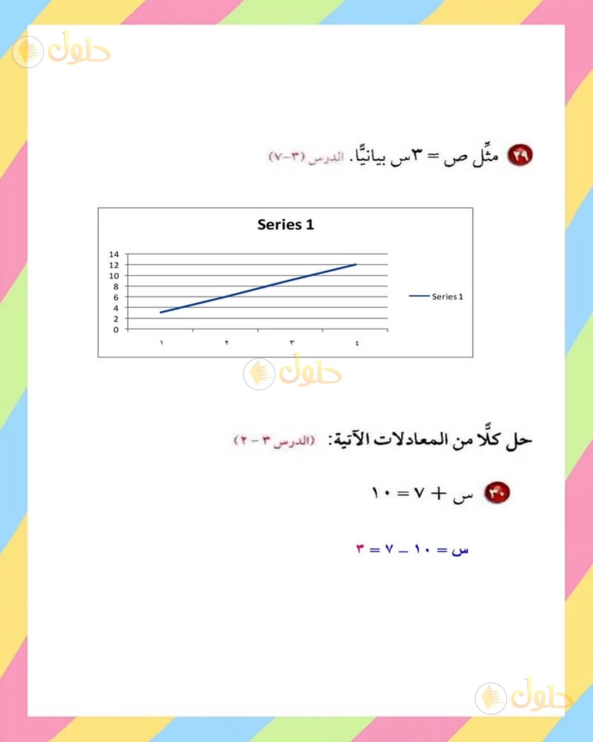 حل الرياضيات للصف الأول المتوسط صفحة 145 - الجزء 2