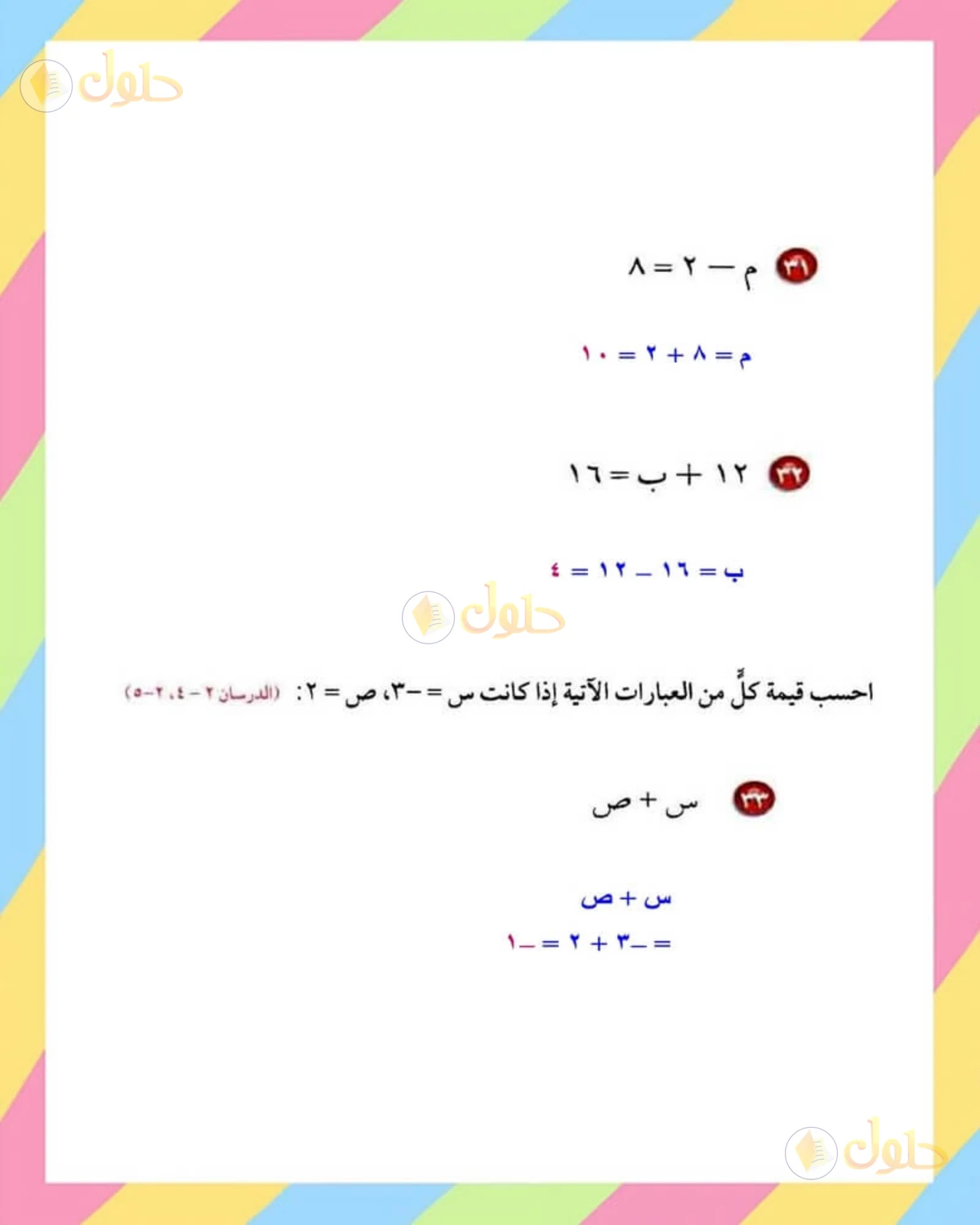 حل الرياضيات للصف الأول المتوسط صفحة 145 - الجزء 3