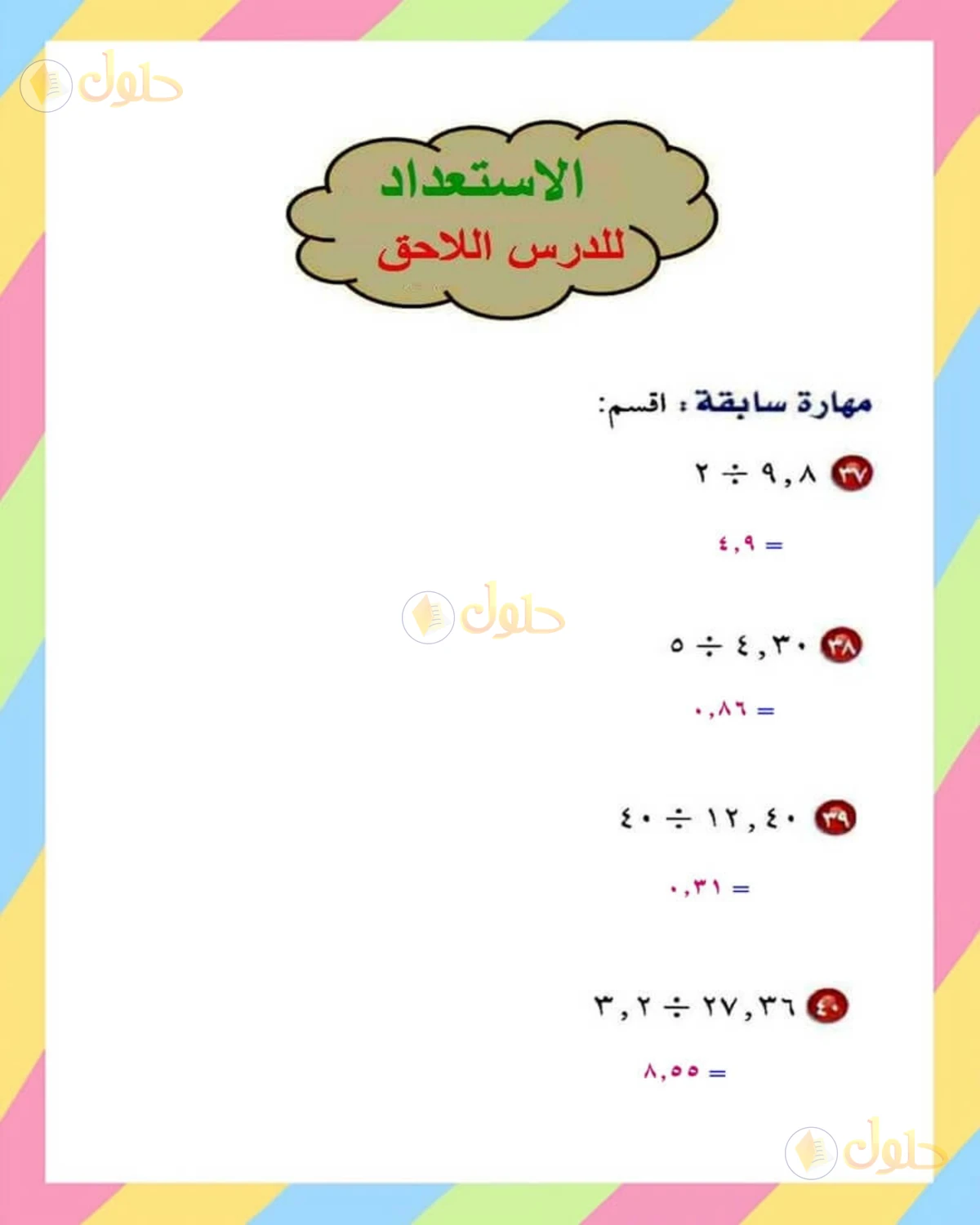 حل الرياضيات للصف الأول المتوسط صفحة 146 - الجزء 1