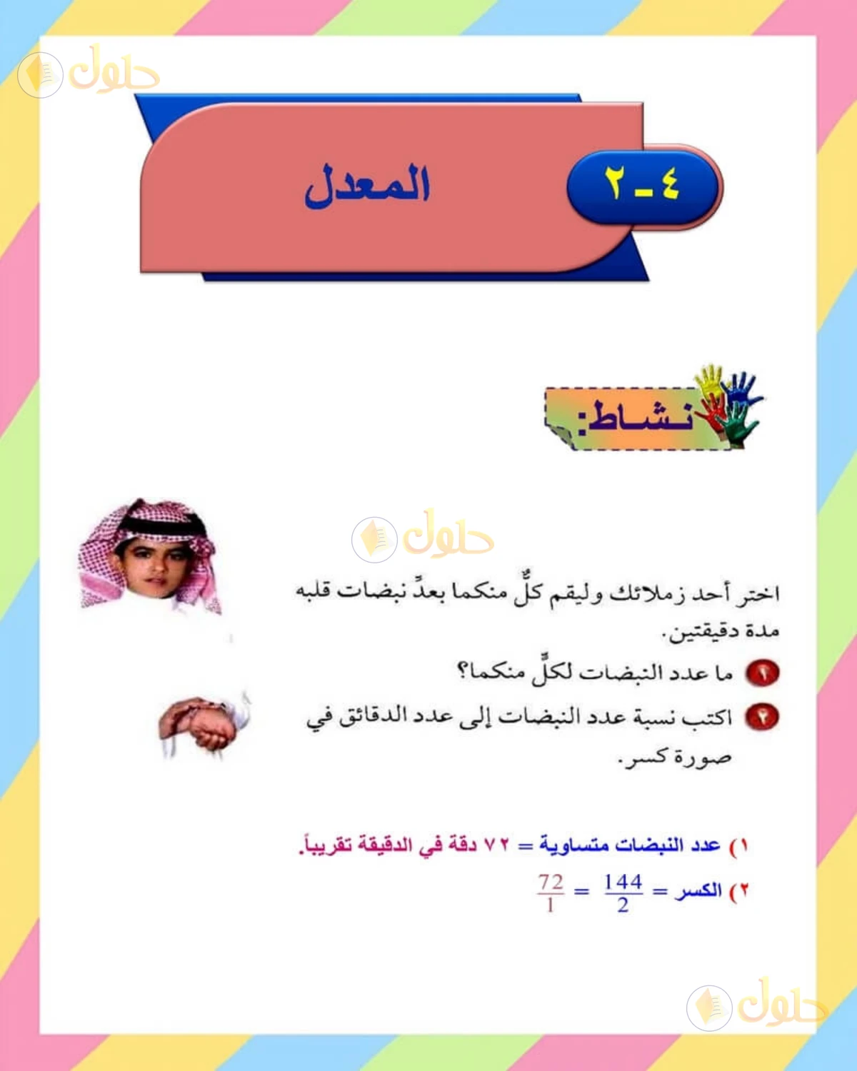 حل الرياضيات للصف الأول المتوسط صفحة 146 - الجزء 2