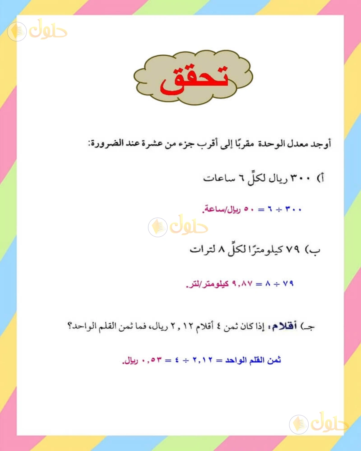 حل الرياضيات للصف الأول المتوسط صفحة 146 - الجزء 3