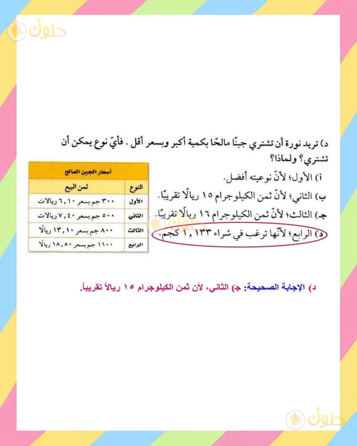 حل الرياضيات للصف الأول المتوسط صفحة 147 - الجزء 1