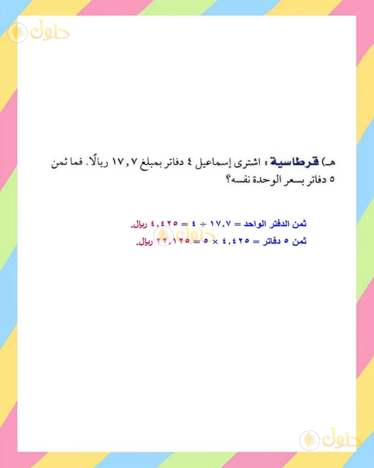 حل الرياضيات للصف الأول المتوسط صفحة 147 - الجزء 2