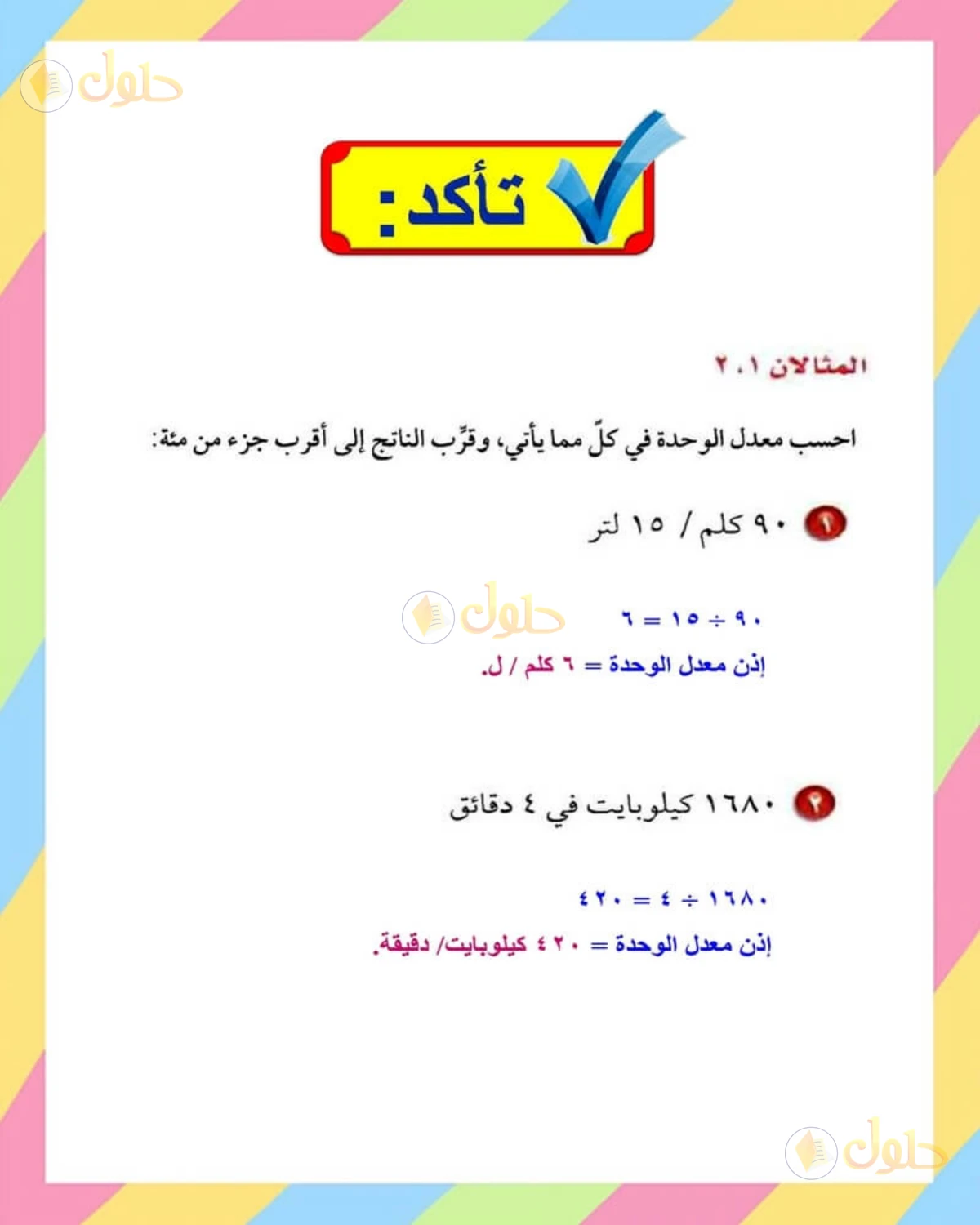 حل الرياضيات للصف الأول المتوسط صفحة 147 - الجزء 3