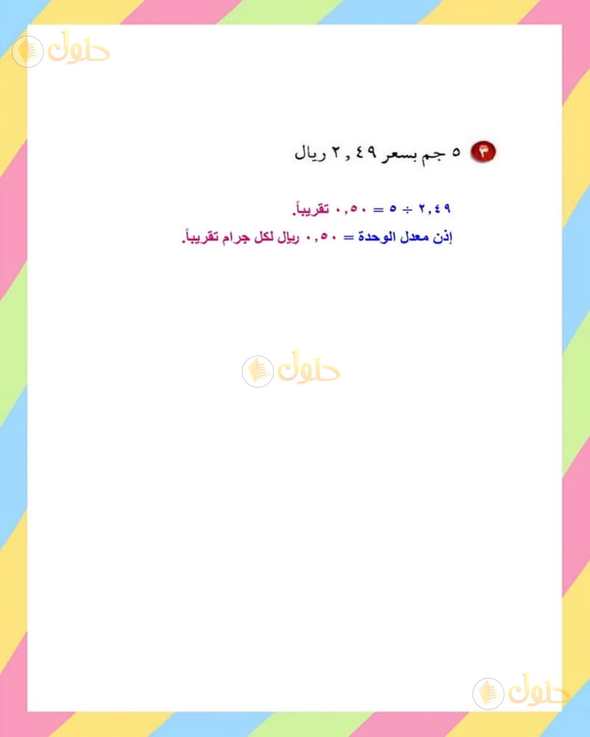 حل الرياضيات للصف الأول المتوسط صفحة 147 - الجزء 4