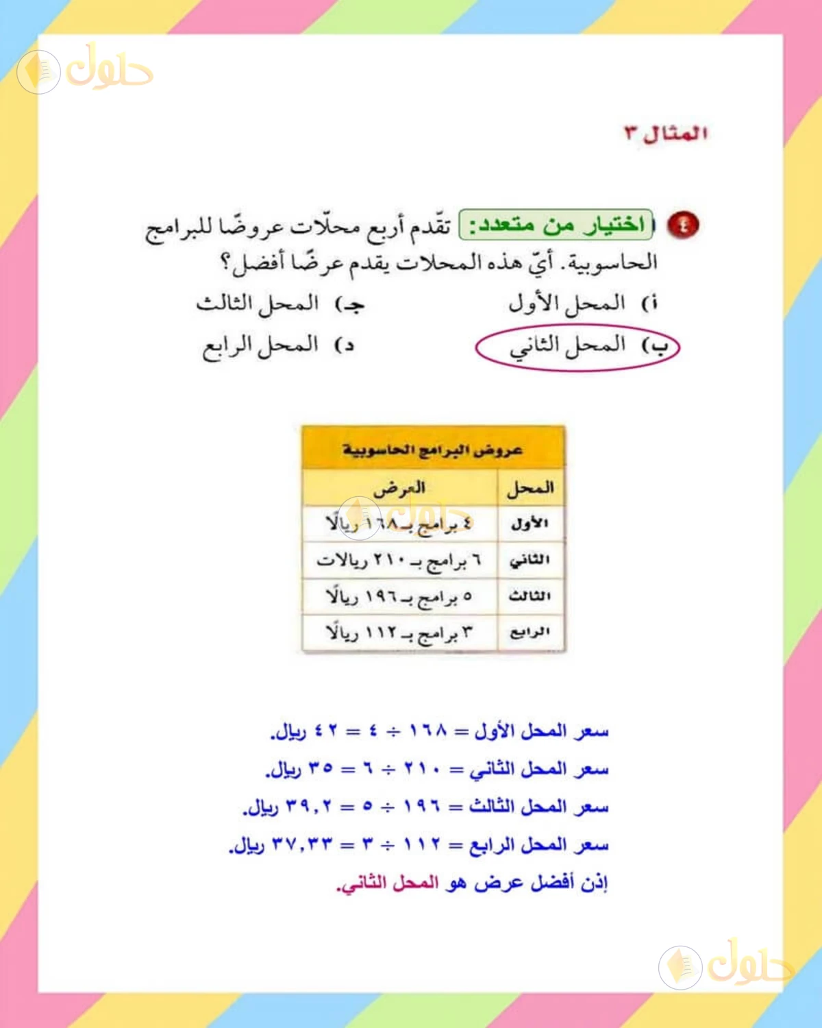 حل الرياضيات للصف الأول المتوسط صفحة 147 - الجزء 5